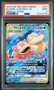 ポケモンカード　ヤドン&コダックGX SA　ミラクルツイン　ARS9 ポケモンカード ヤドン&コダックGX SA ミラクルツイン ARS9 毎日