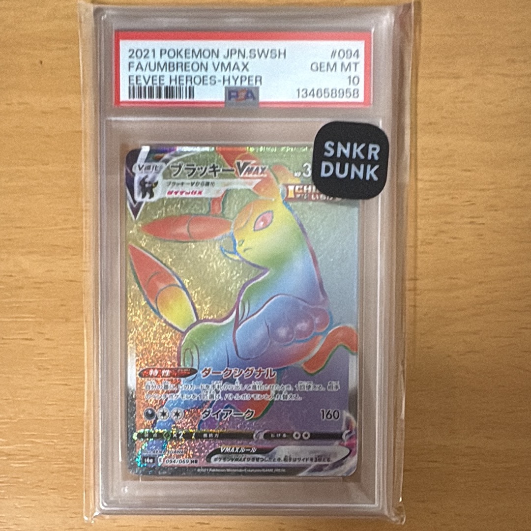 ブラッキーVMAX HR[S6a 094/069](強化拡張パック「イーブイヒーローズ」)