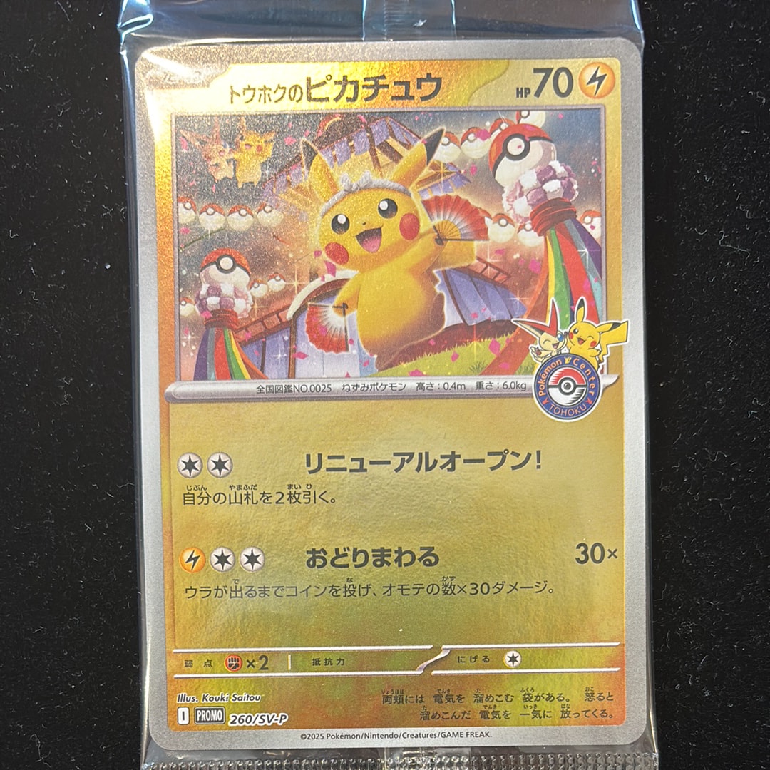 トウホクのピカチュウ P [SV-P 260](スペシャルBOX「ポケモンセンタートウホク」)