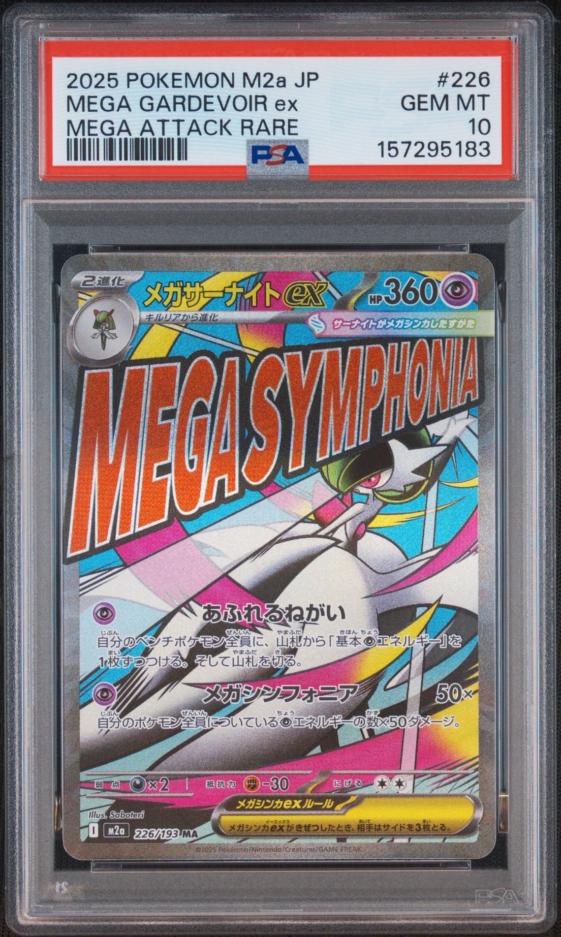 メガサーナイトex MA [M2a 226/193](ハイクラスパック「MEGAドリームex」)
