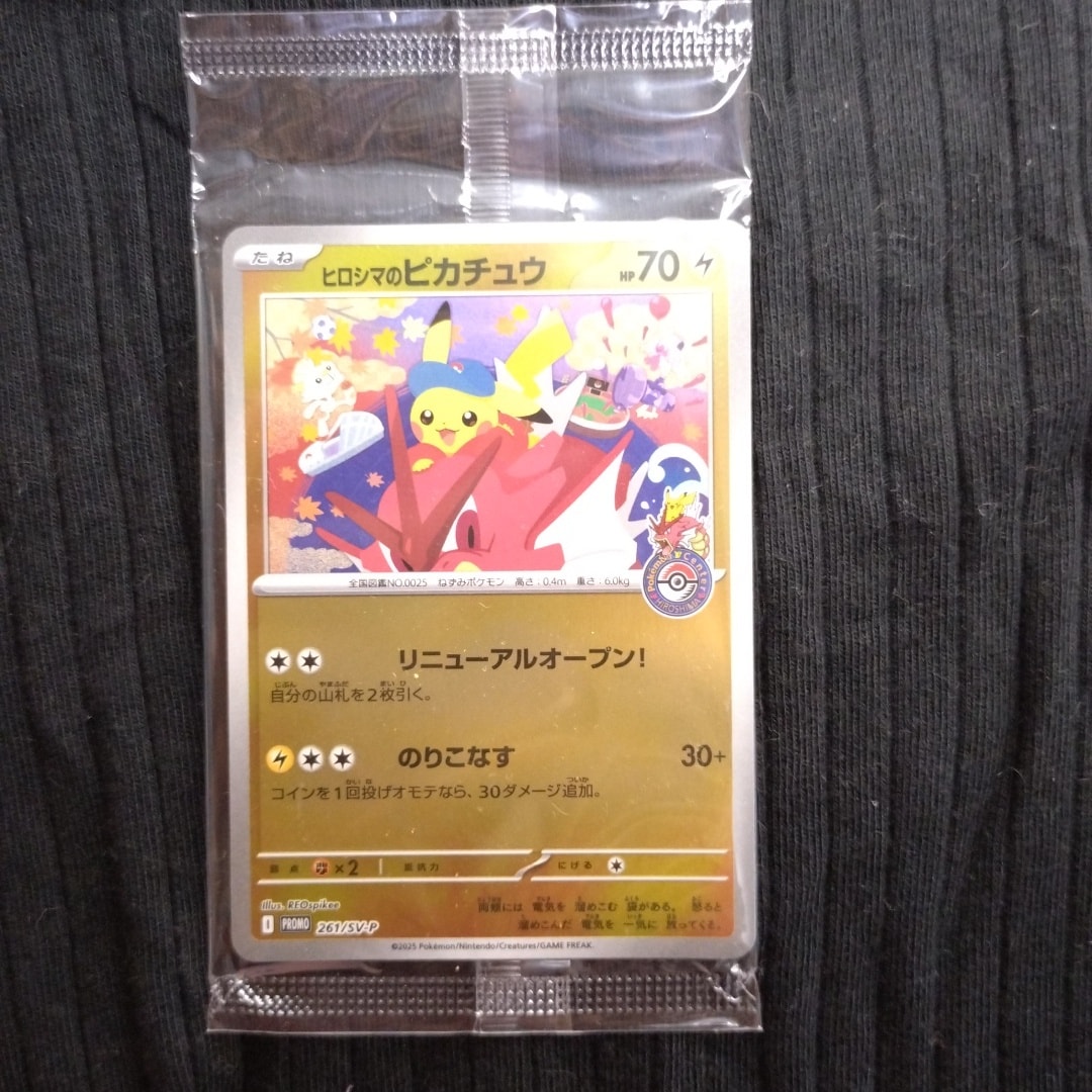 ヒロシマのピカチュウ P [SV-P 261](スペシャルBOX「ポケモンセンターヒロシマ」)