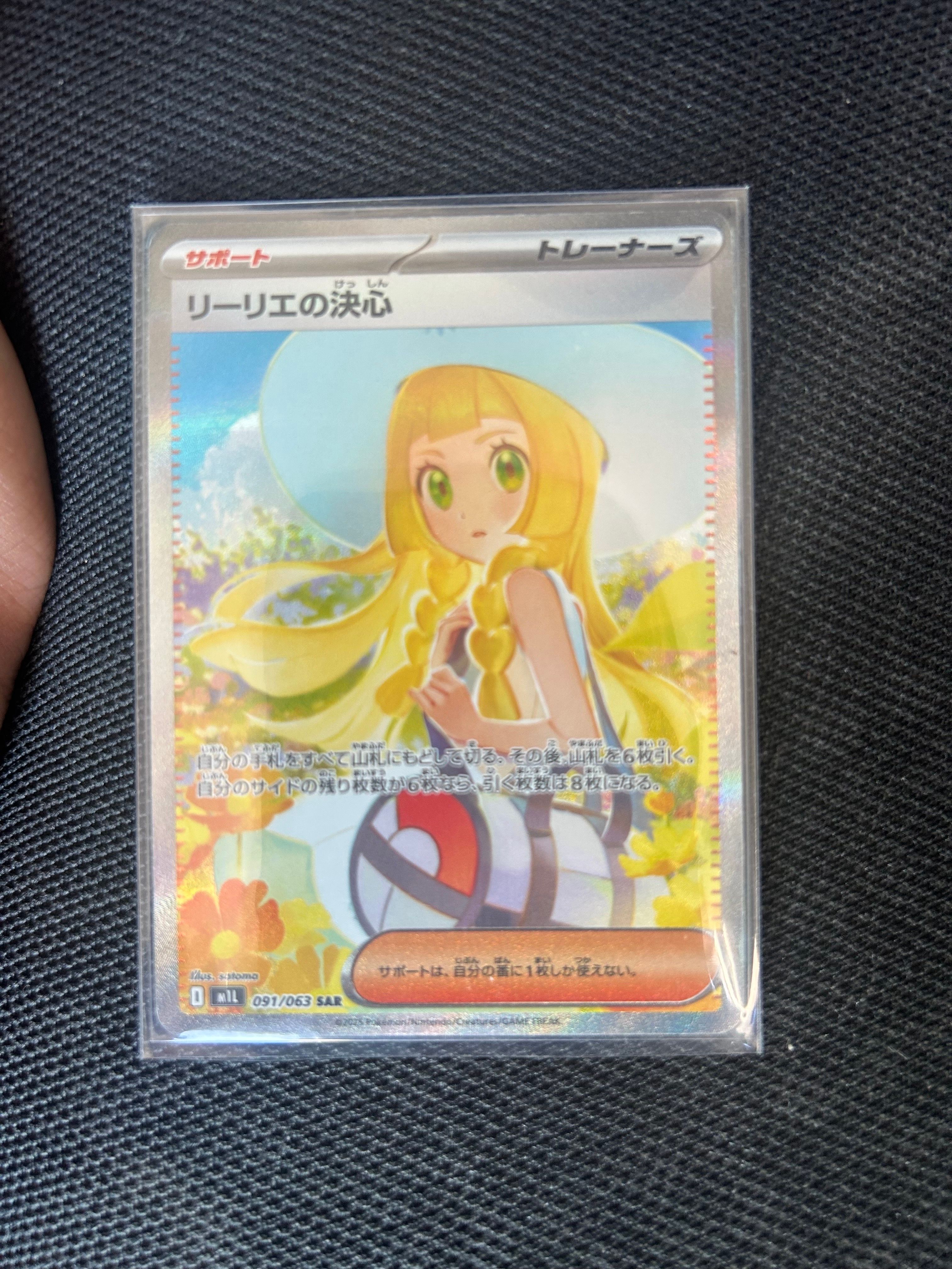 リーリエの決心 SAR [M1L 091/063](拡張パック「メガブレイブ」)