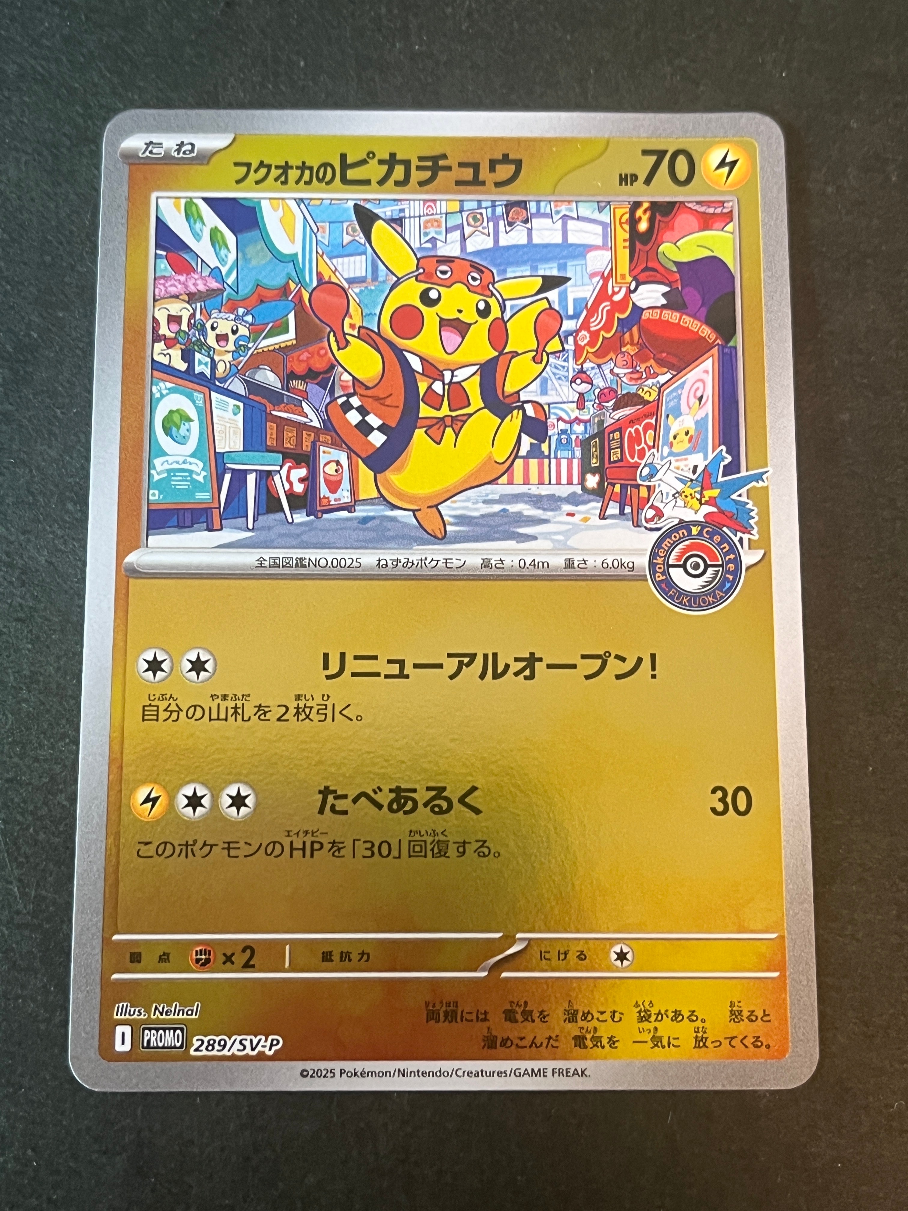 フクオカのピカチュウ P [SV-P 289](スペシャルBOX「ポケモンセンターフクオカ」)