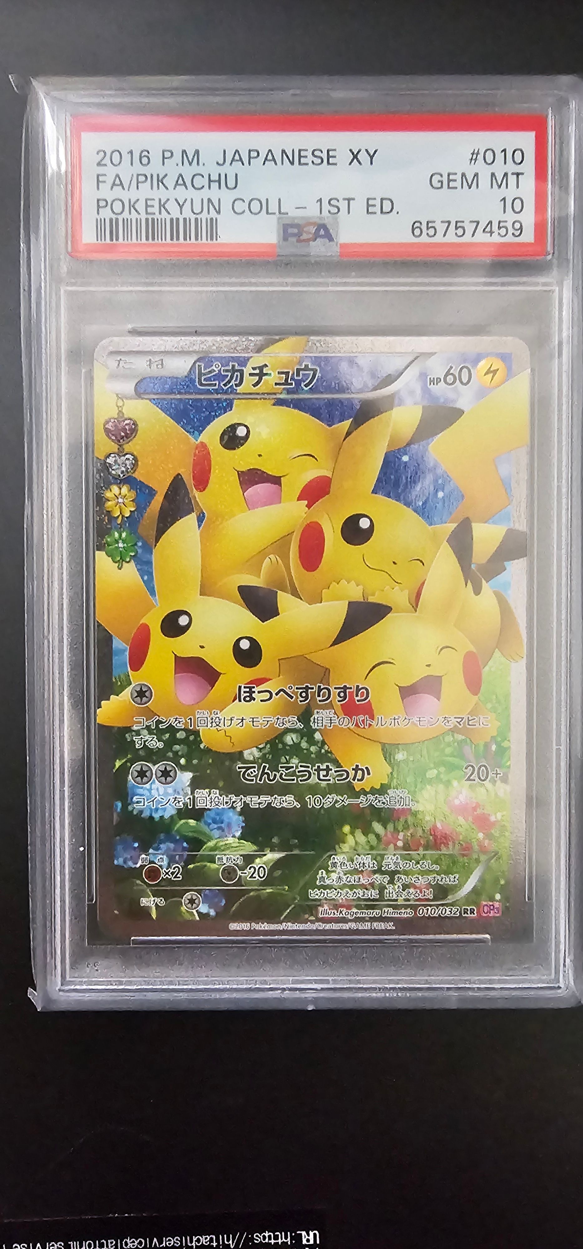 ピカチュウ RR :1ED [CP3 010/032](コンセプトパック「ポケキュンコレクション」)