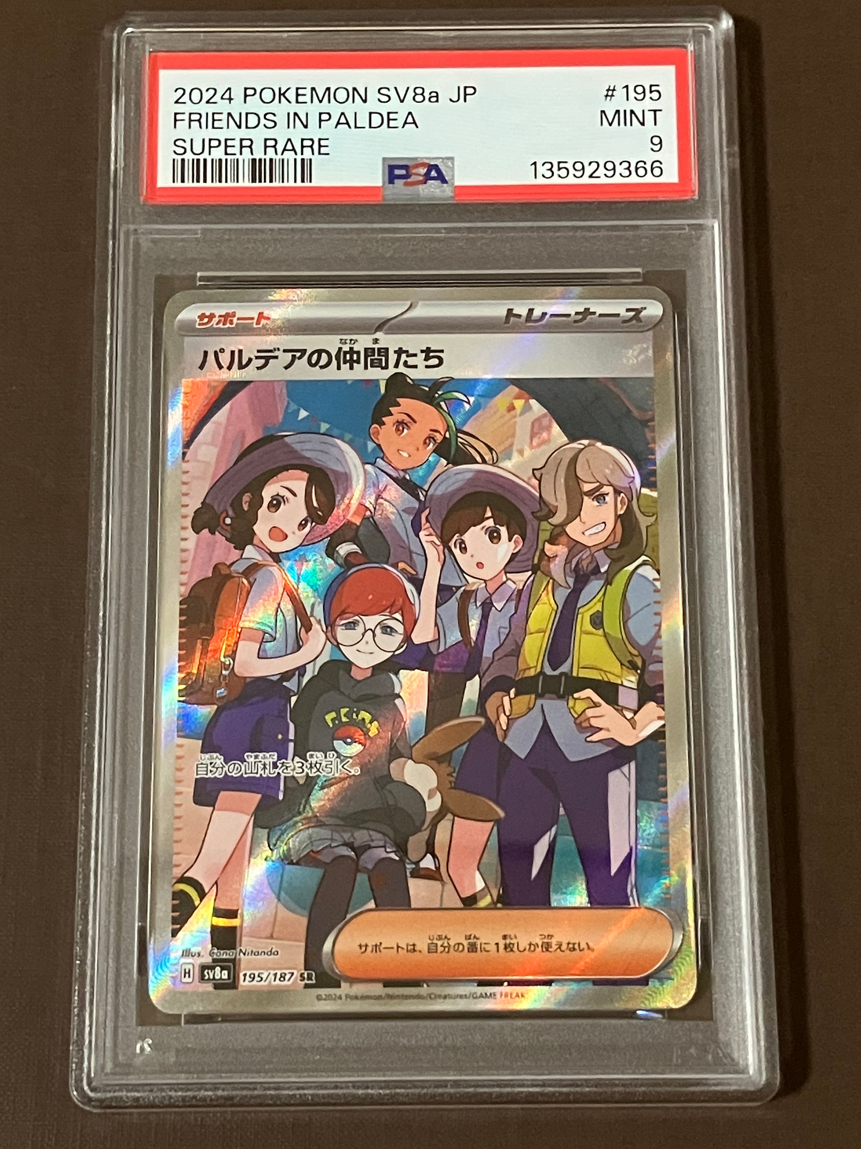 パルデアの仲間たち SR [SV8a 195/187](ハイクラスパック「テラスタル