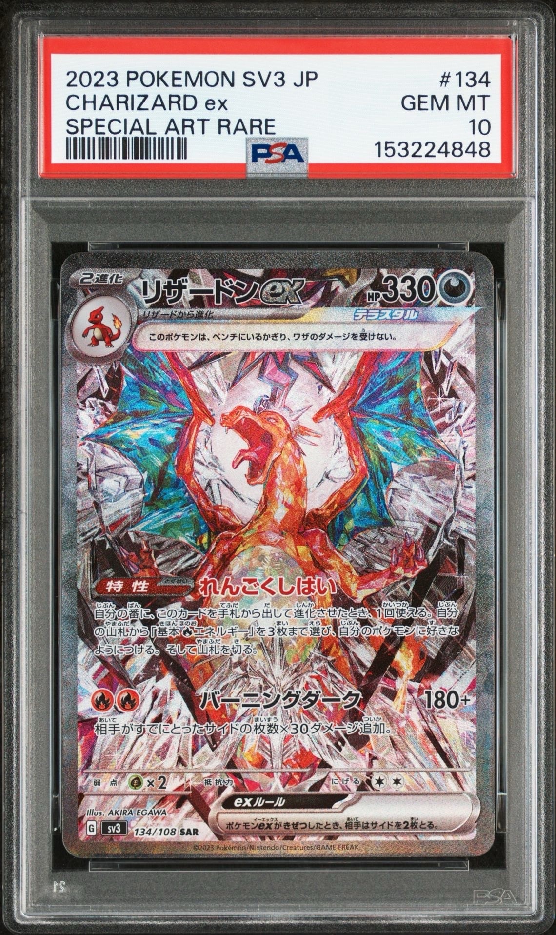 リザードンex SAR[SV3 134/108](拡張パック「黒炎の支配者」)