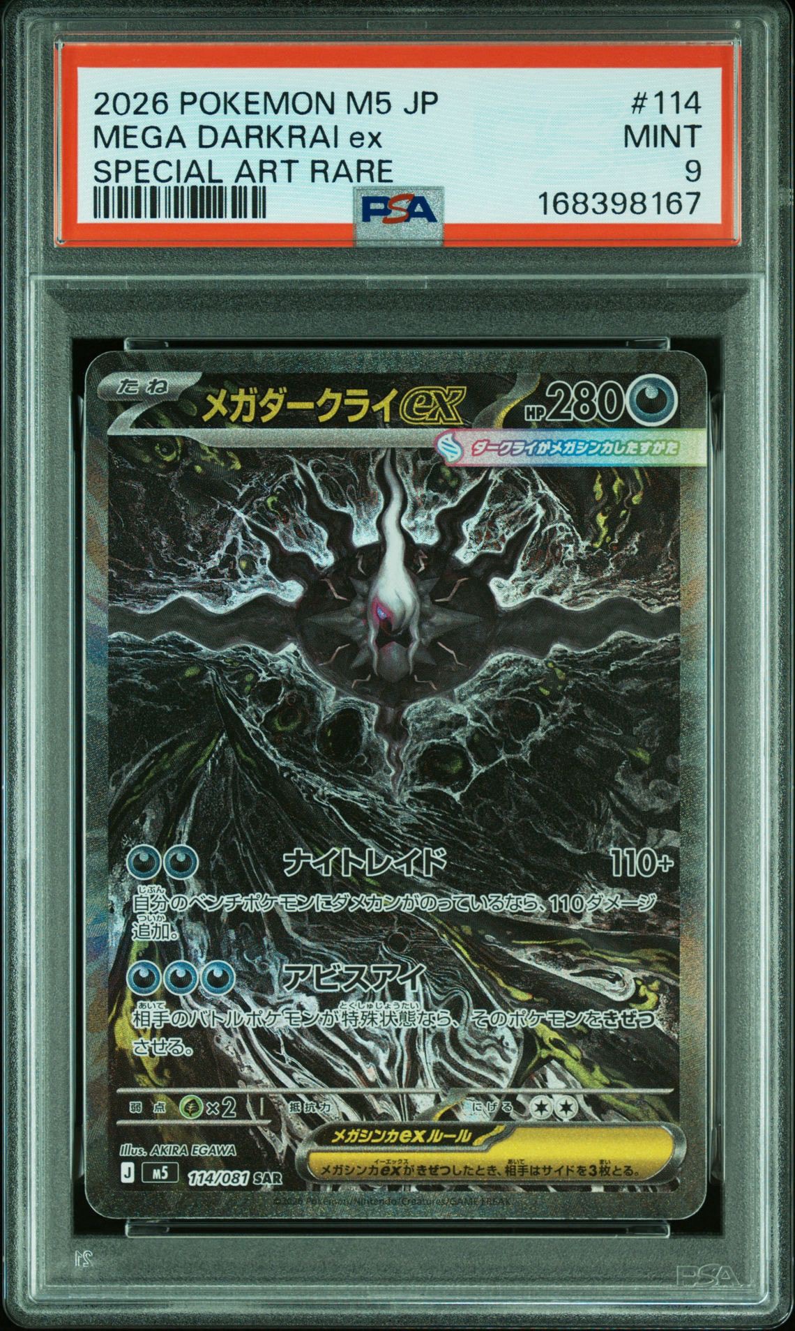 メガダークライex SAR [M5 114/081](拡張パック「アビスアイ」)通販