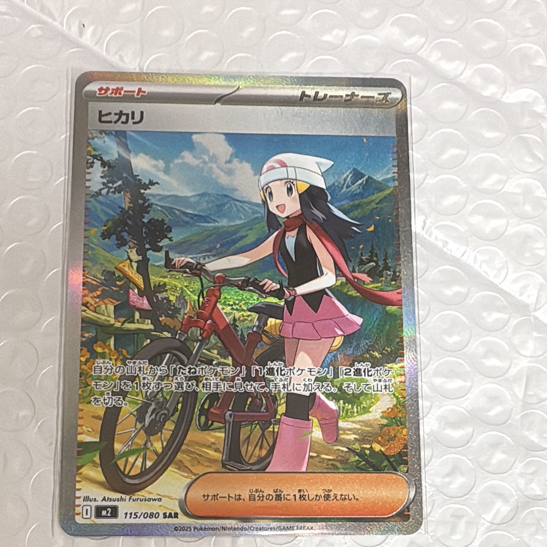 ヒカリ SAR [M2 115/080](拡張パック「インフェルノX」)