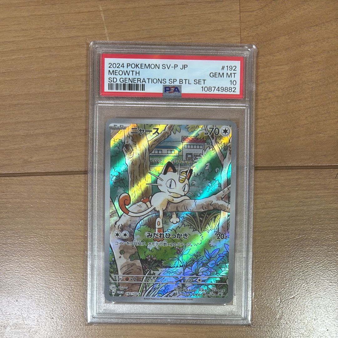 ニャース P [SV-P 192](スタートデッキ Generations「スペシャルバトルセット」)