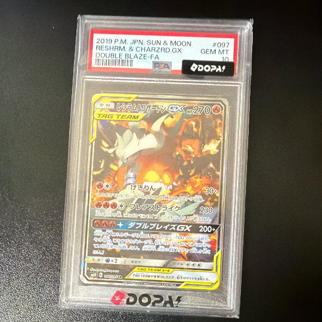 レシラム&リザードンGX SR: SA[SM10 097/095](拡張パック「ダブル