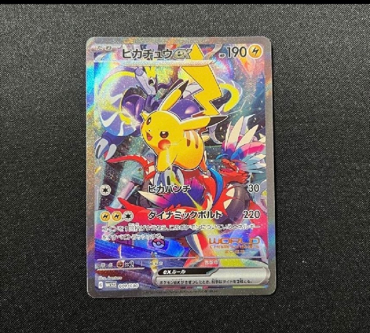 ピカチュウex [WCS23 001/030](ポケモンワールドチャンピオンシップス2023横浜 記念デッキ「ピカチュウ」)