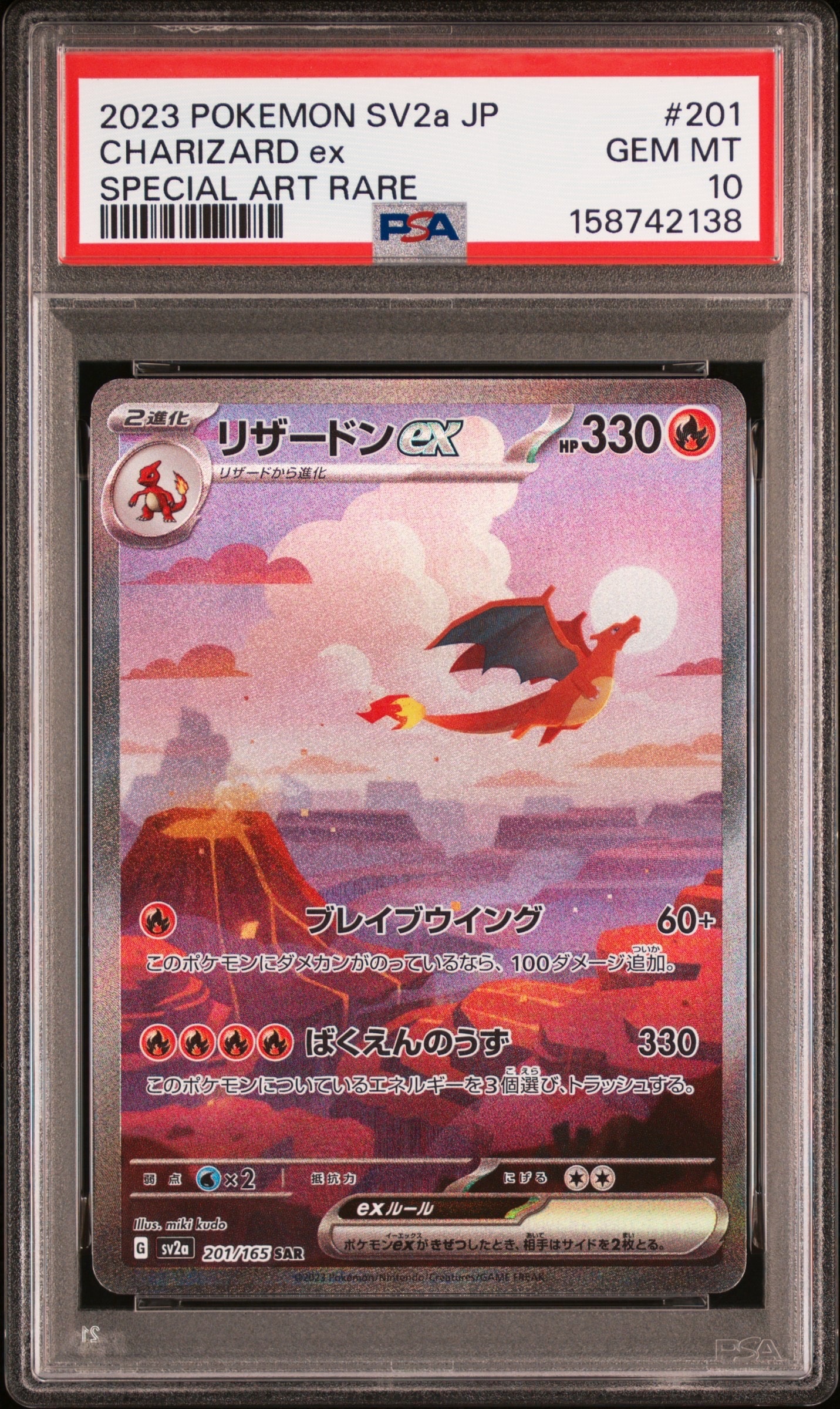 リザードンex SAR [SV2a 201/165](強化拡張パック「ポケモンカード151