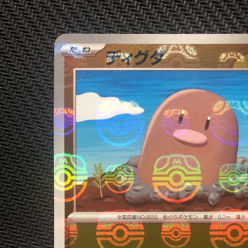 Japanese Pokmon Card Diglett Master Ball Foil 050/165 SV2a | Near Mint Condition | Scarlet & Violet 151 Set Japanese Pokmon Card Diglett Master Ball Foil 050/165 SV2a | Near Mint Condition | Scarlet & Violet 151 Set