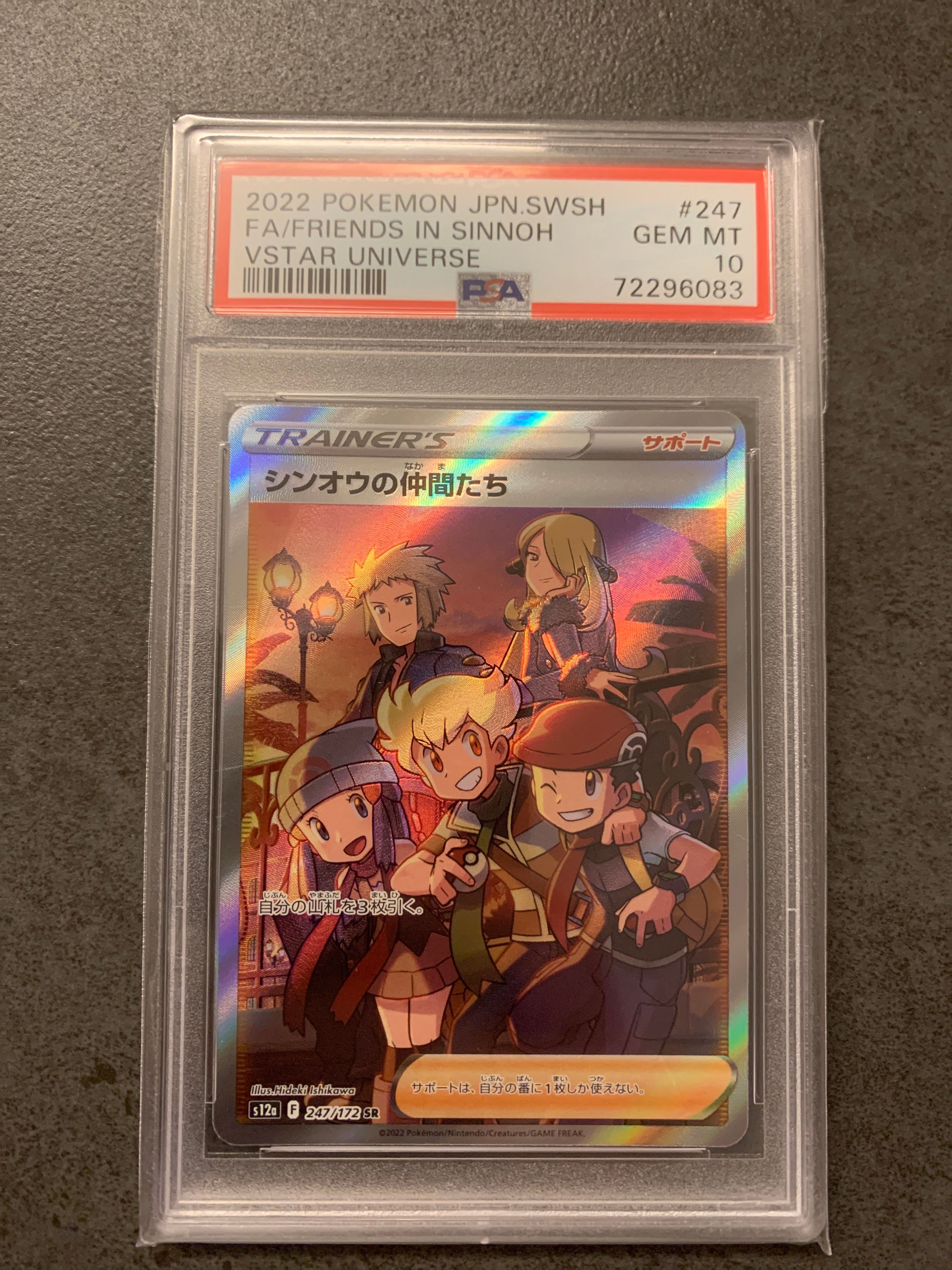 シンオウの仲間たち SR[s12a 247/172](ハイクラスパック「VSTARユニバース」)