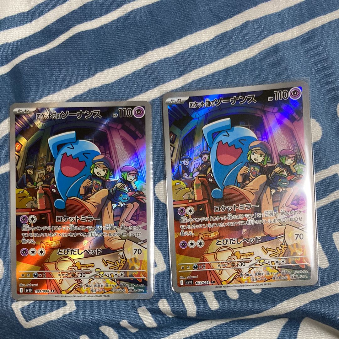 ロケット団のソーナンス AR [SV10 103/098](拡張パック「ロケット団の栄光」)