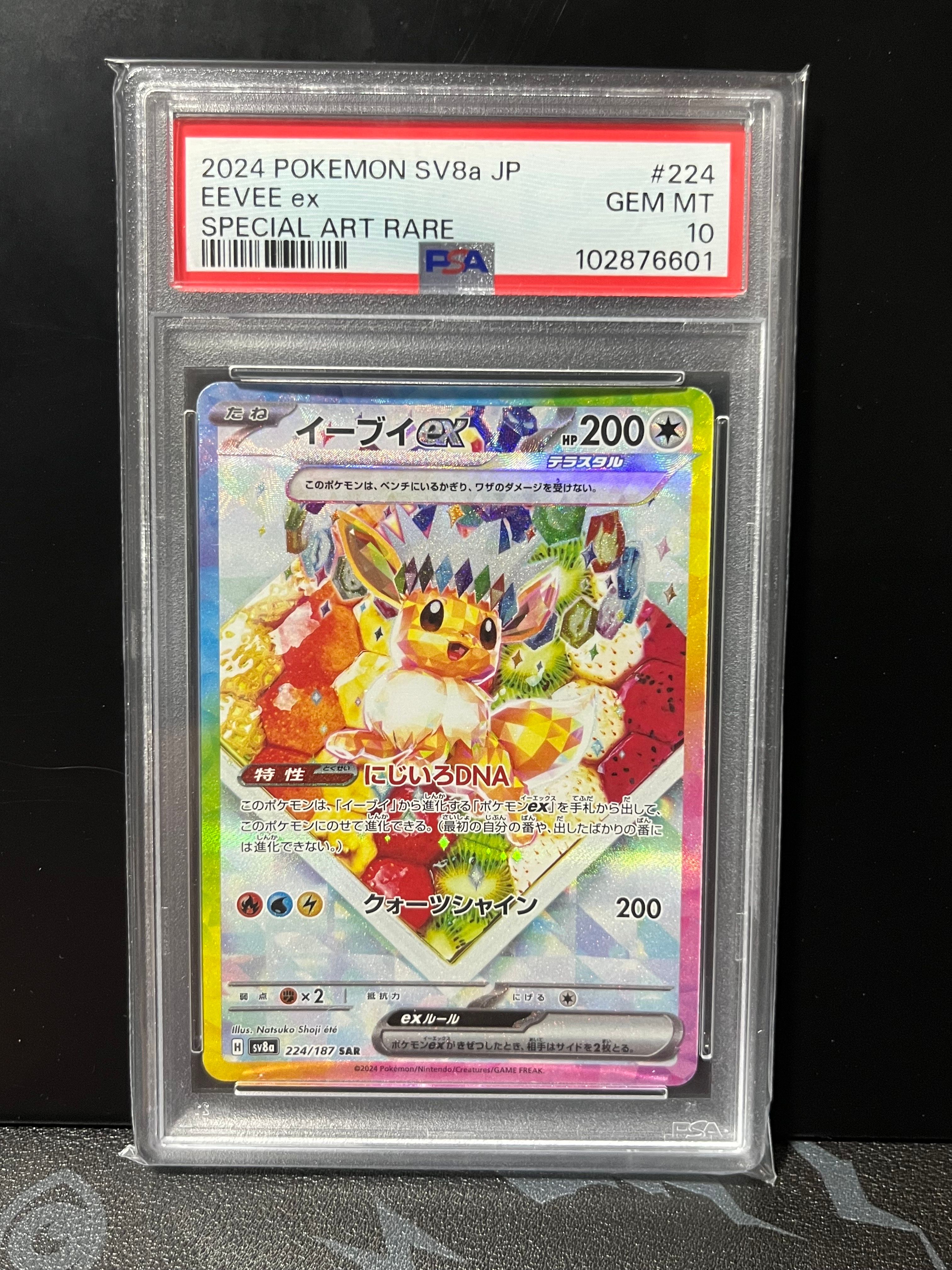 イーブイex SAR [SV8a 224/187](ハイクラスパック「テラスタルフェスex」)