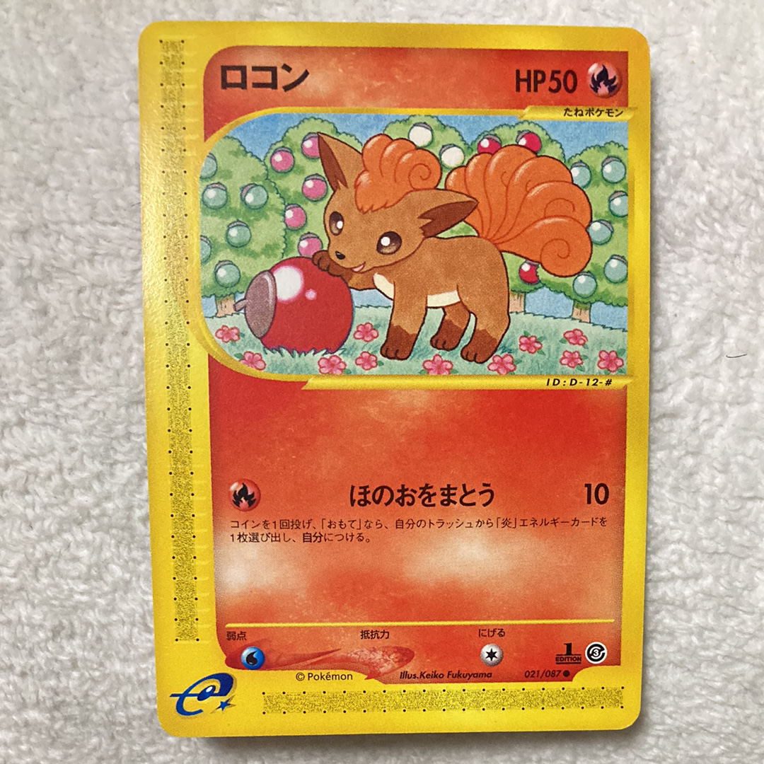 ロコン ○ :1ED [e3 021/087](拡張パック第3弾「海からの風」)の新品