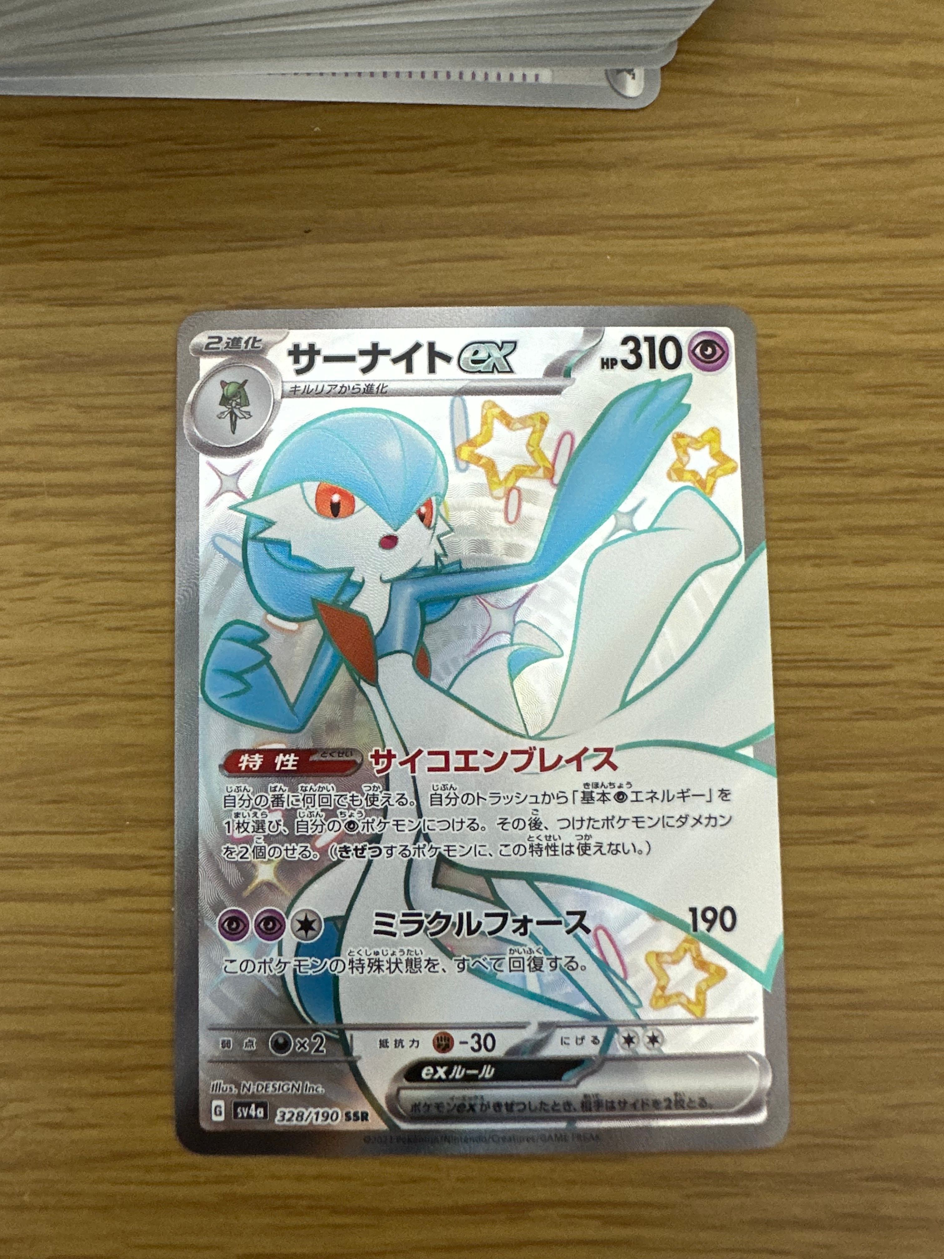 サーナイトex SSR [SV4a 328/190](ハイクラスパック「シャイニートレジャーex」)