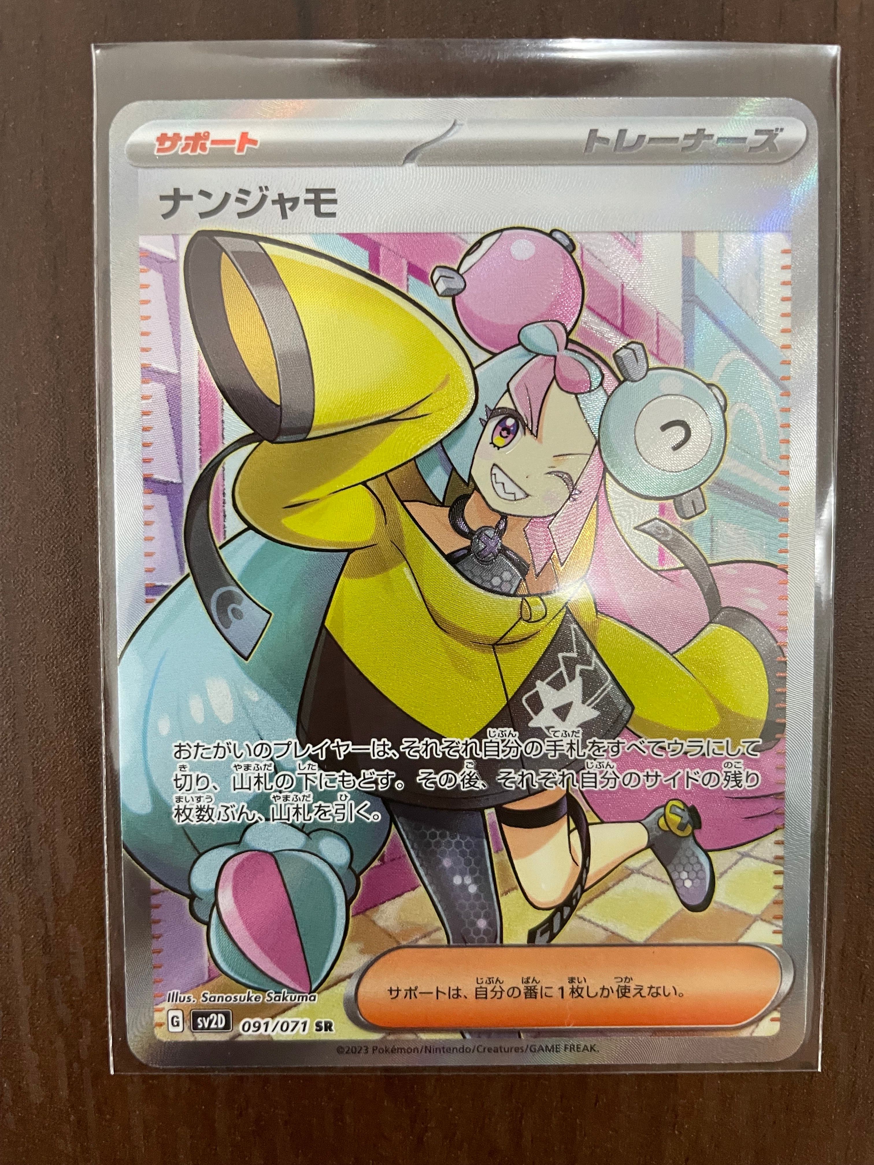 ナンジャモ SR[SV2D 091/071](拡張パック「クレイバースト」)