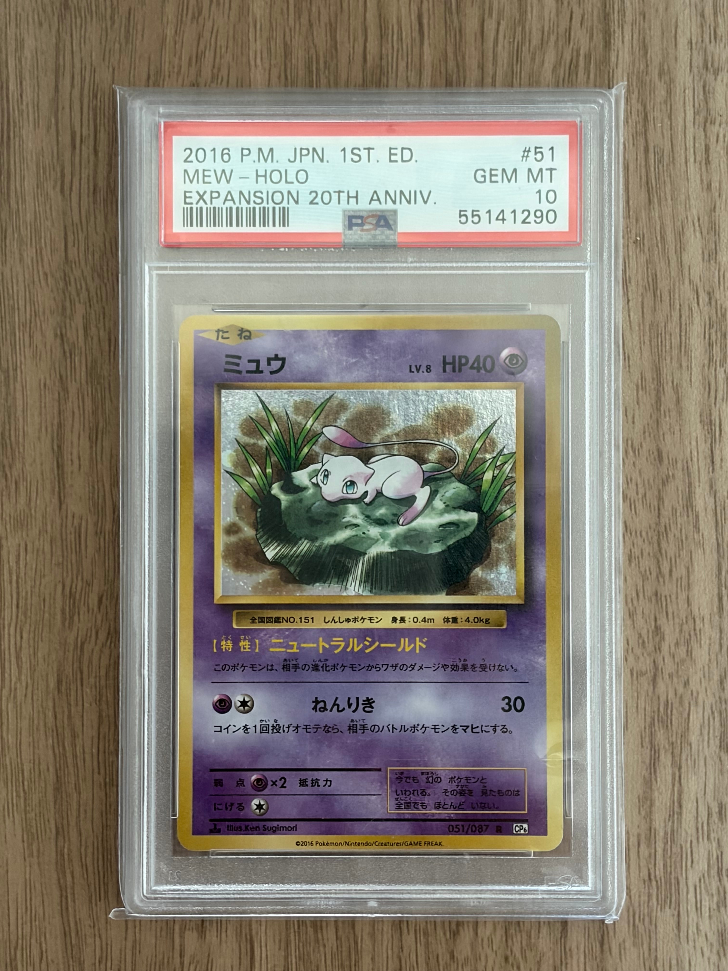 ミュウ R :1ED [CP6 051/087](コンセプトパック「ポケットモンスター