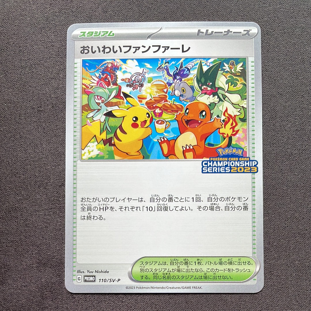PSA9】おいわいファンファーレ: プロモ P [SV-P 110](プロモーション
