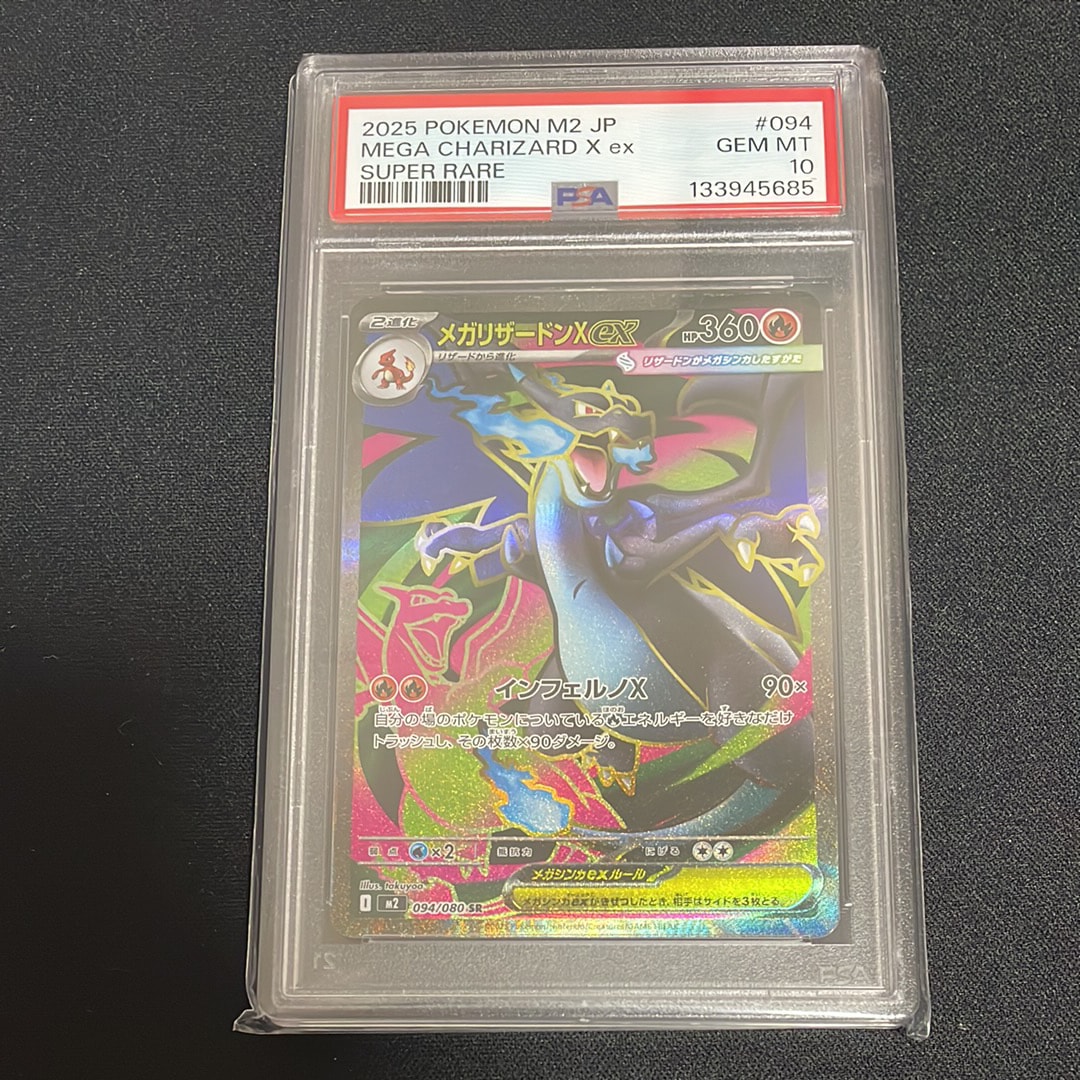 メガリザードンXex SR [M2 094/080](拡張パック「インフェルノX」)