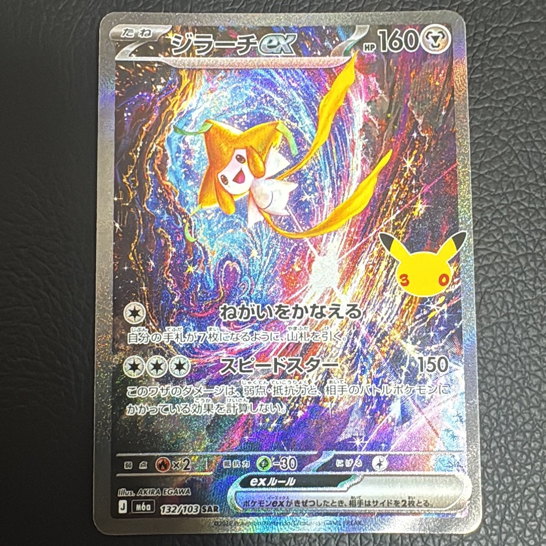 ジラーチex SAR [M6a 132/103](拡張パック「30th CELEBRATION」)
