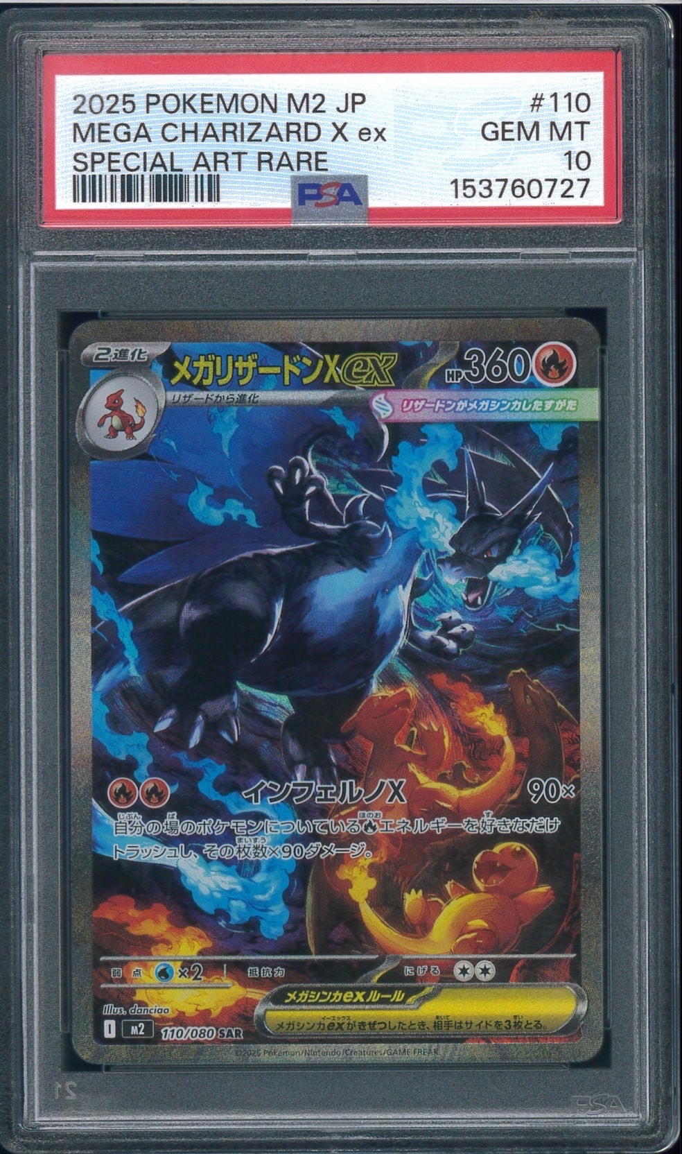 メガリザードンXex SAR [M2 110/080](拡張パック「インフェルノX」)