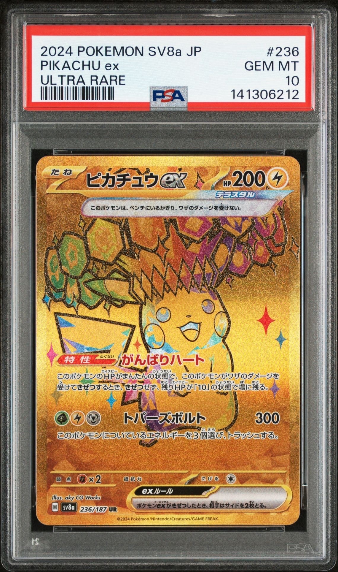 ピカチュウex UR [SV8a 236/187](ハイクラスパック「テラスタルフェスex」)
