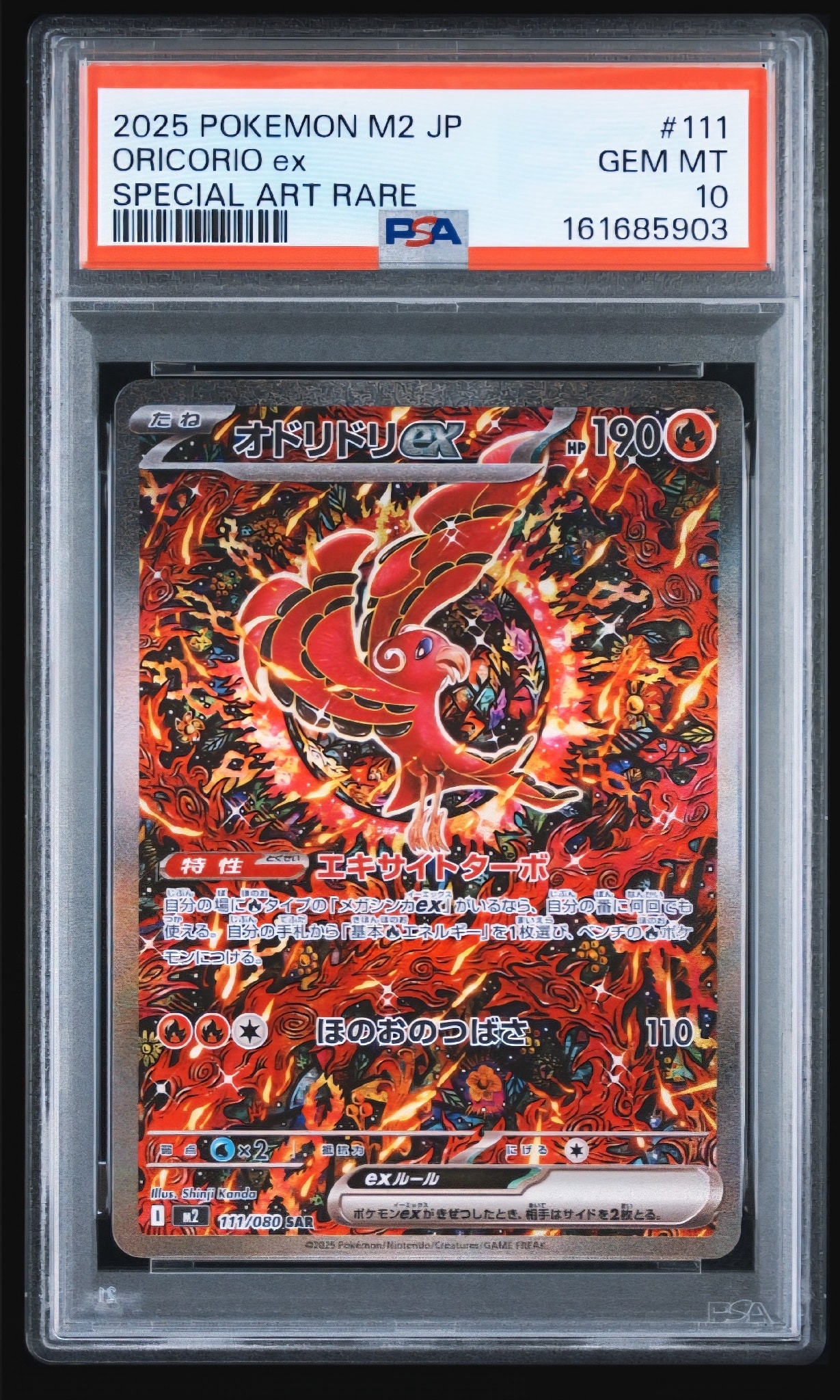 オドリドリex SAR [M2 111/080](拡張パック「インフェルノX」)