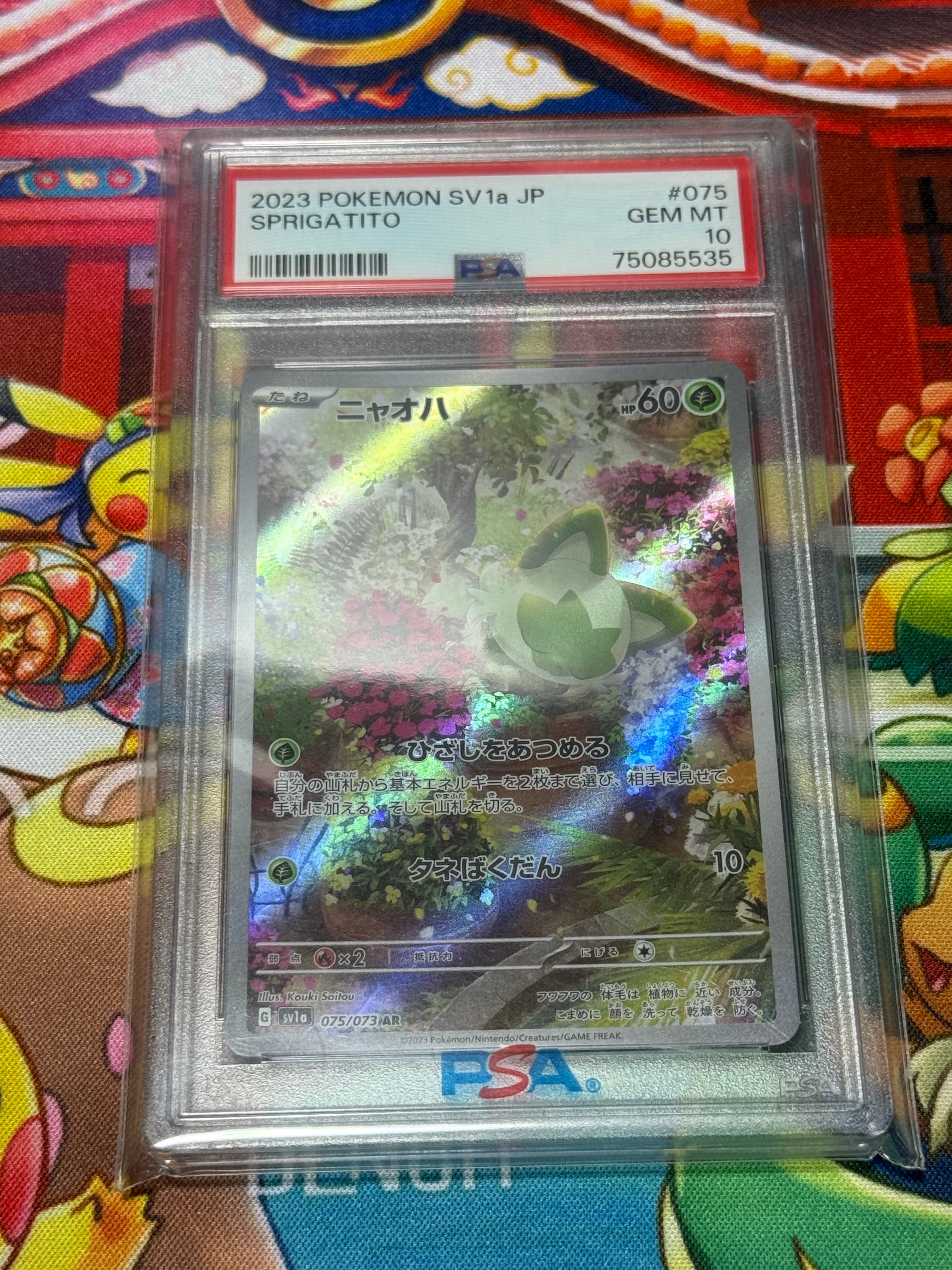 ニャオハ AR[SV1a 075/073](スカーレット&バイオレット 拡張パック「トリプレットビート」)