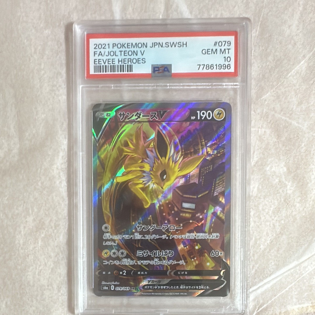 サンダースV SR: SA[S6a 079/069](強化拡張パック「イーブイヒーローズ