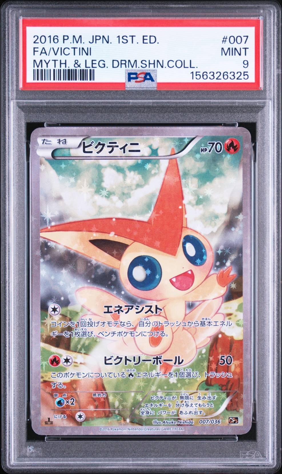 ビクティニ :1ED [CP5 007/036](コンセプトパック 「幻・伝説ドリーム