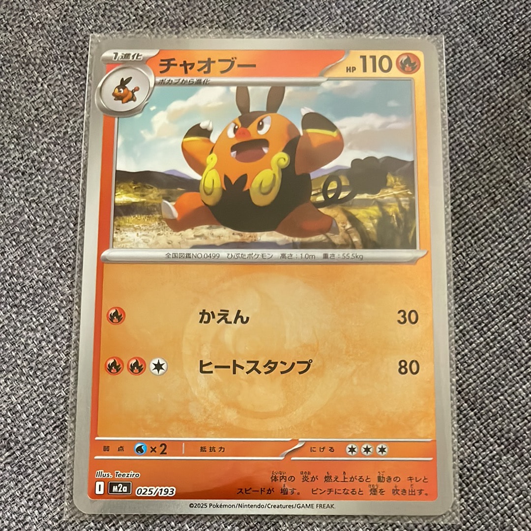 チャオブー :エネルギーマークミラー [M2a 025/193](ハイクラスパック「MEGAドリームex」)