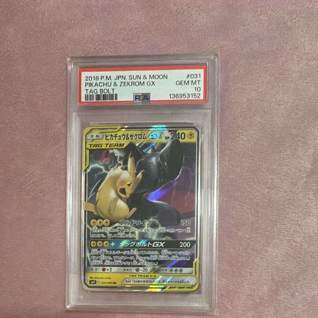 ピカチュウ&ゼクロムGX RR [SM9 031/095](拡張パック「タッグボルト」)