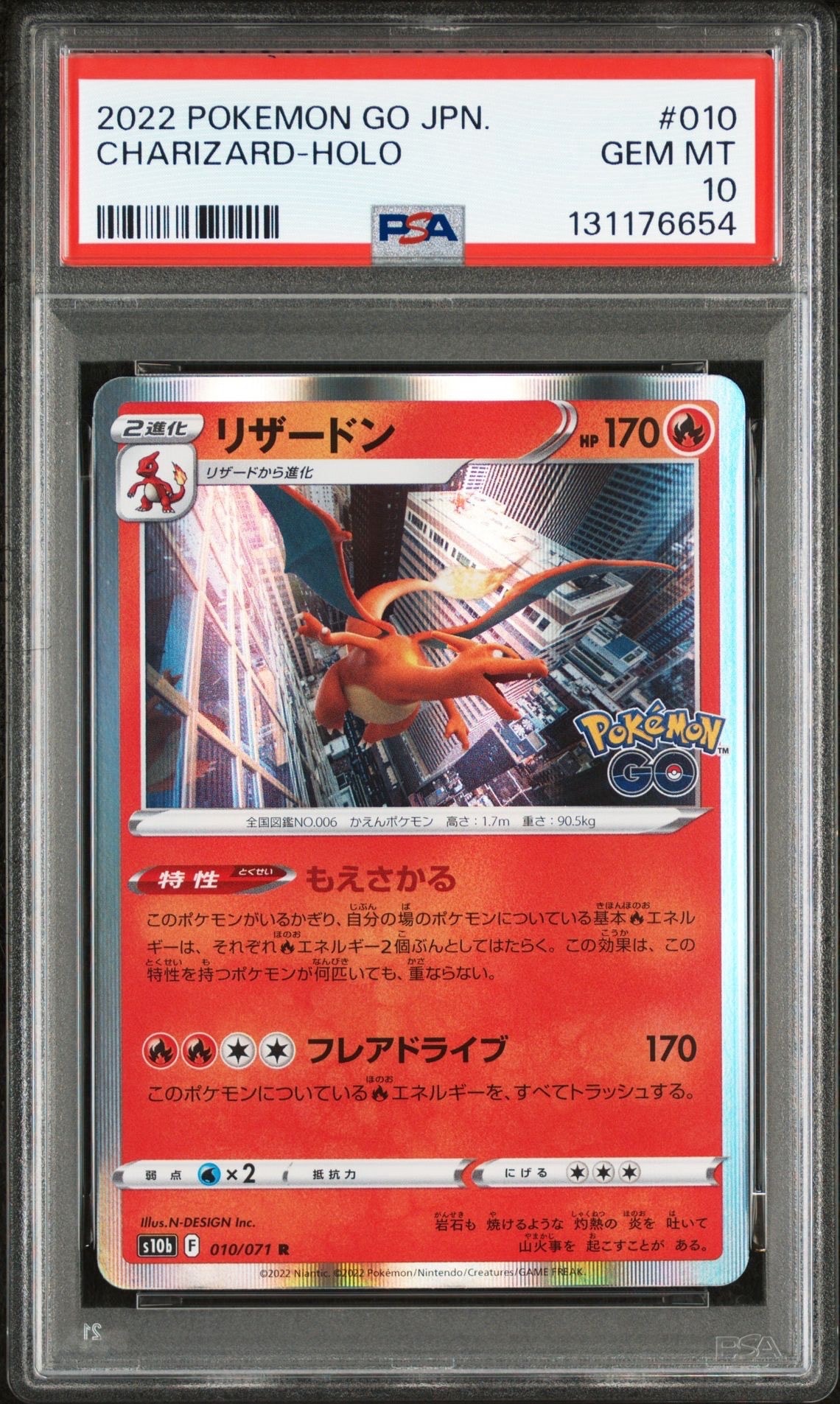 リザードン R[s10b 010/071](強化拡張パック「Pokemon GO」)