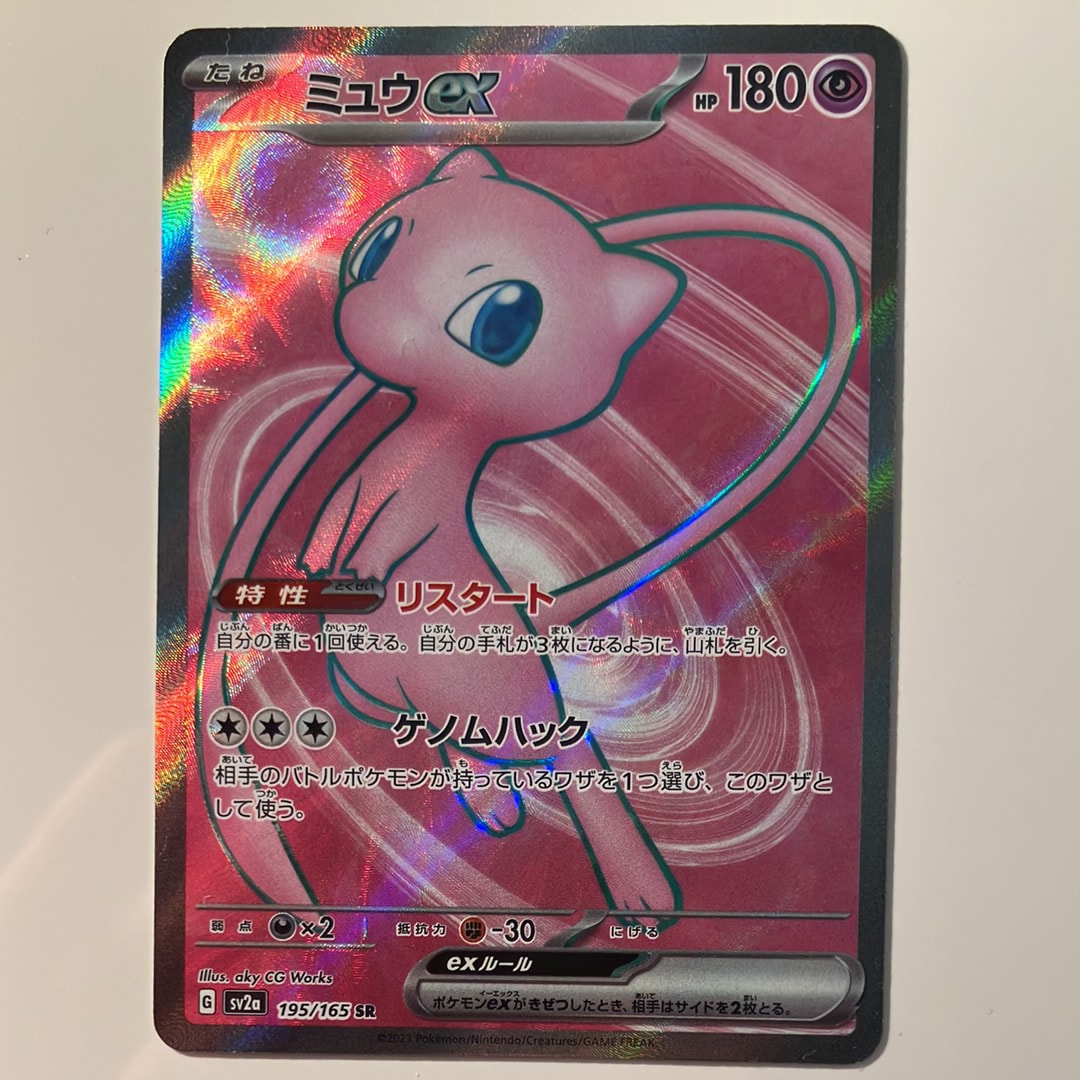 ミュウex SR[SV2a 195/165](強化拡張パック「ポケモンカード151」)