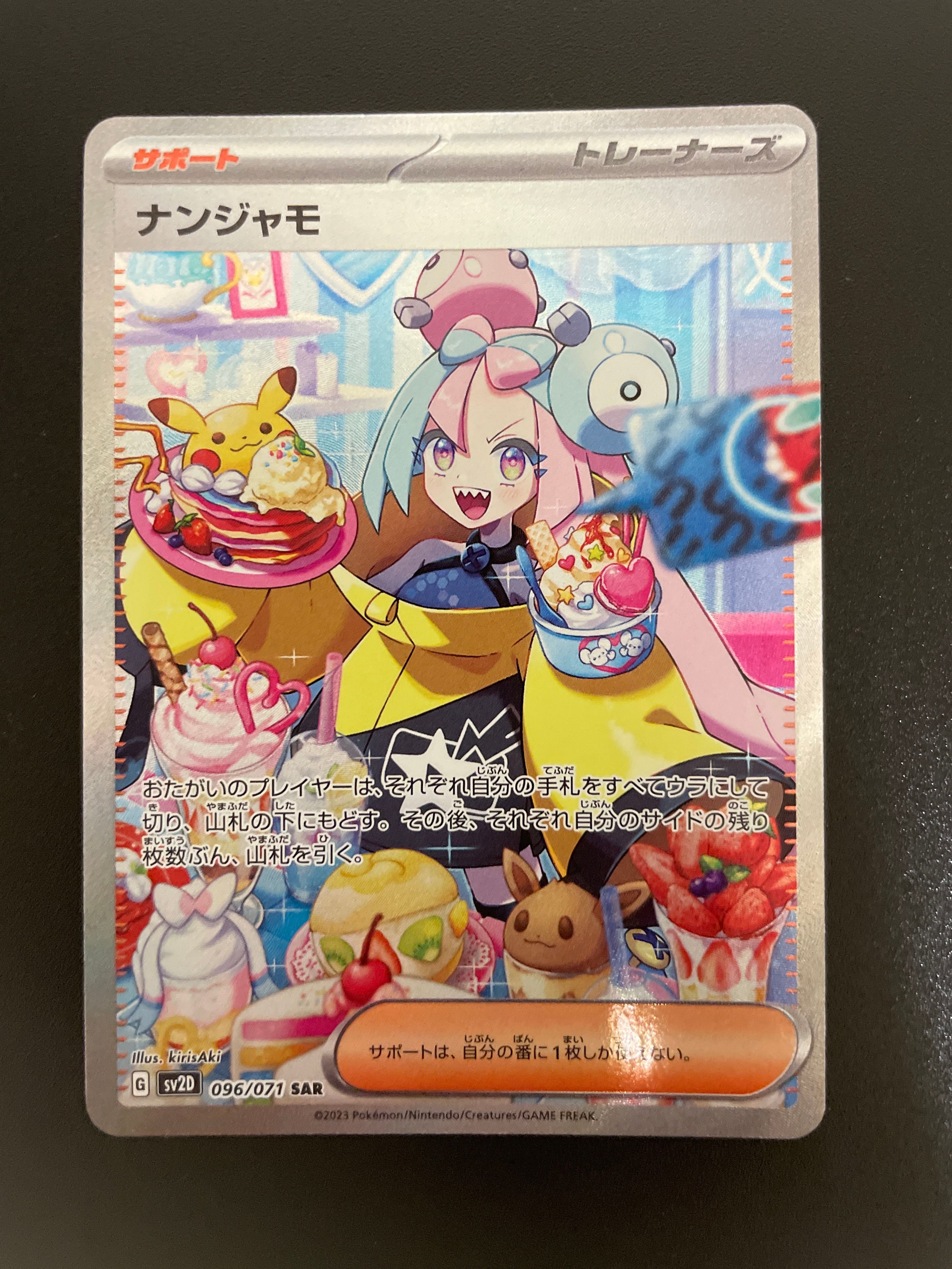 ナンジャモ SAR[SV2D 096/071](拡張パック「クレイバースト」)