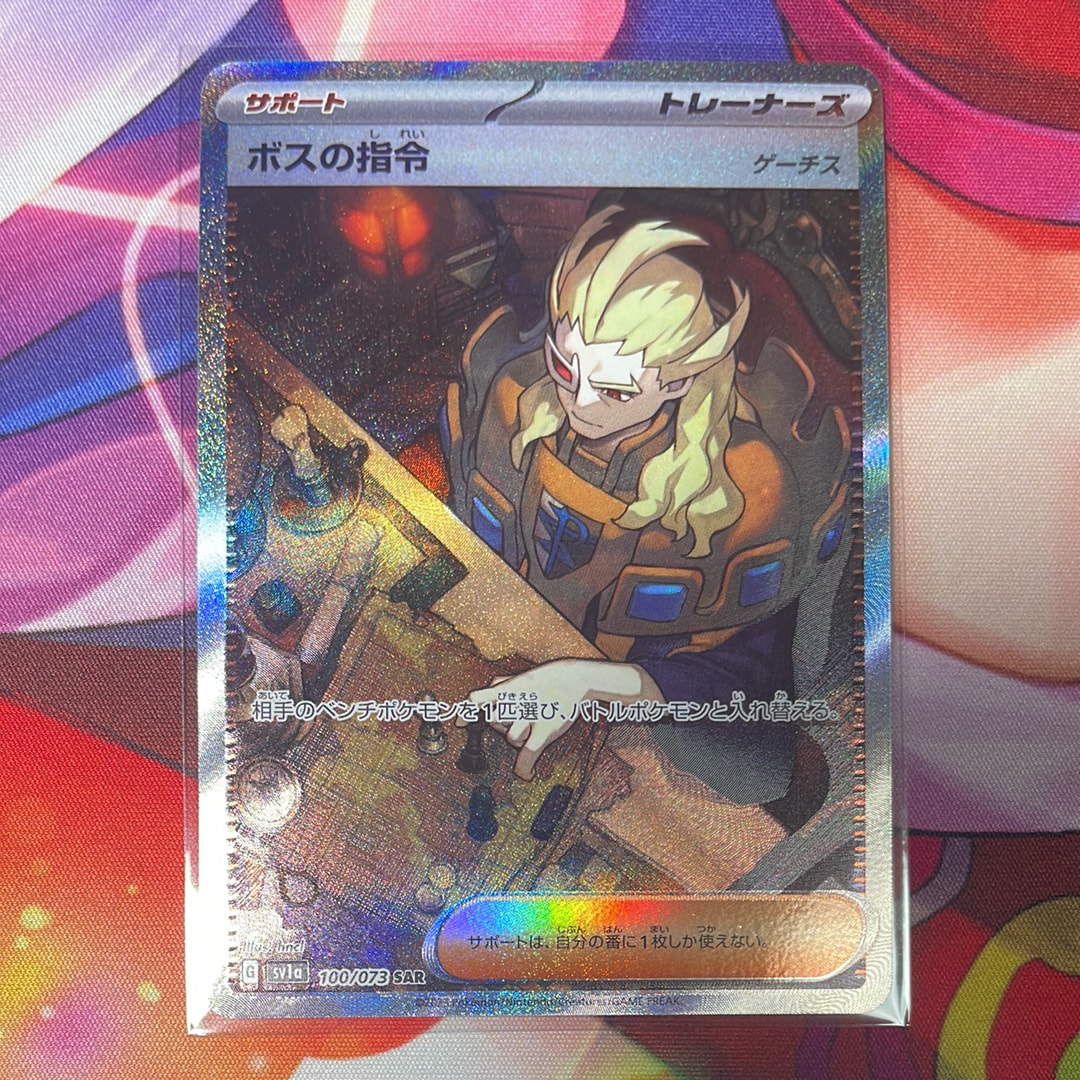 ボスの指令（ゲーチス） SAR[SV1a 100/073](スカーレット