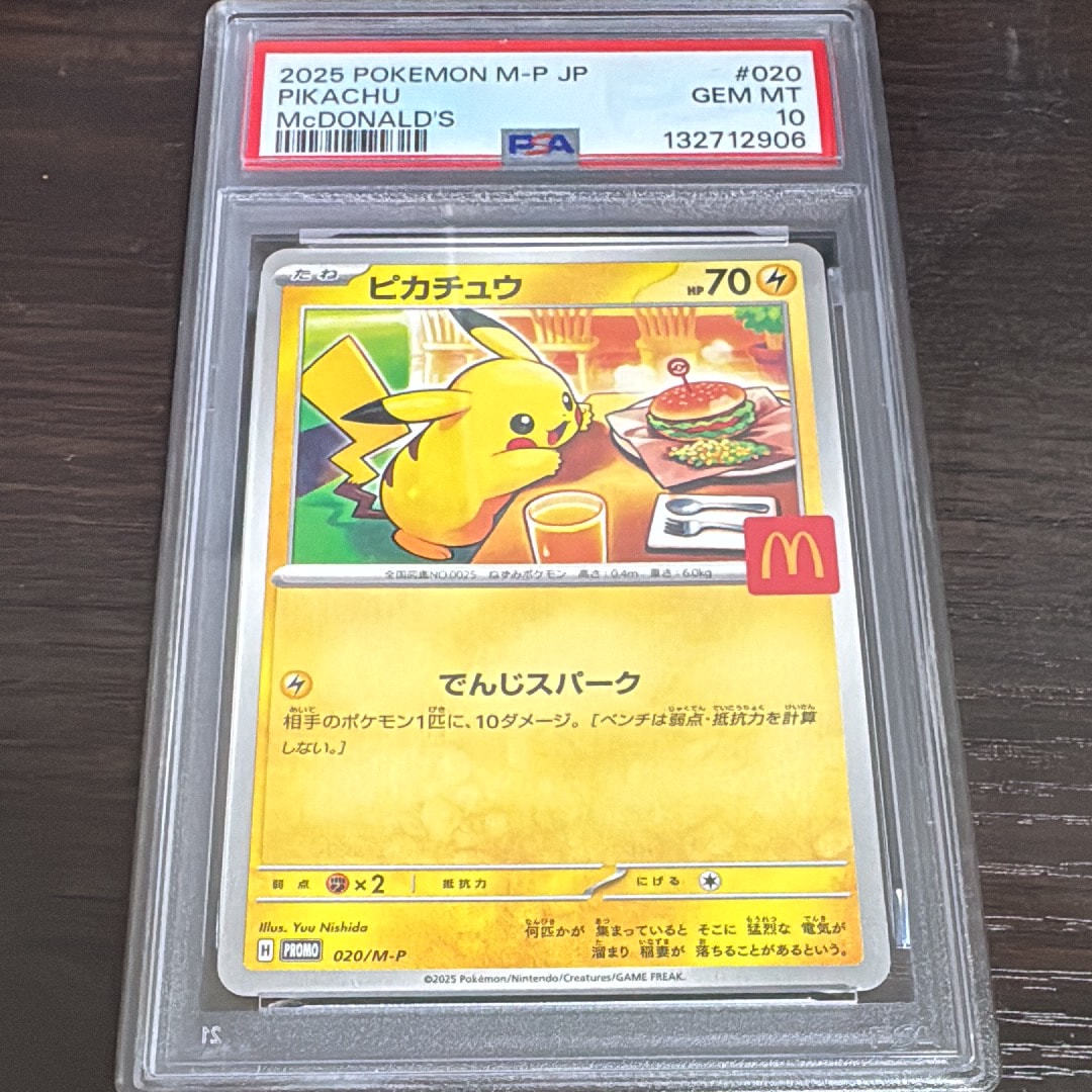 ピカチュウ P [M-P 020](プロモカードパック「マクドナルド ハッピーセット2025」)