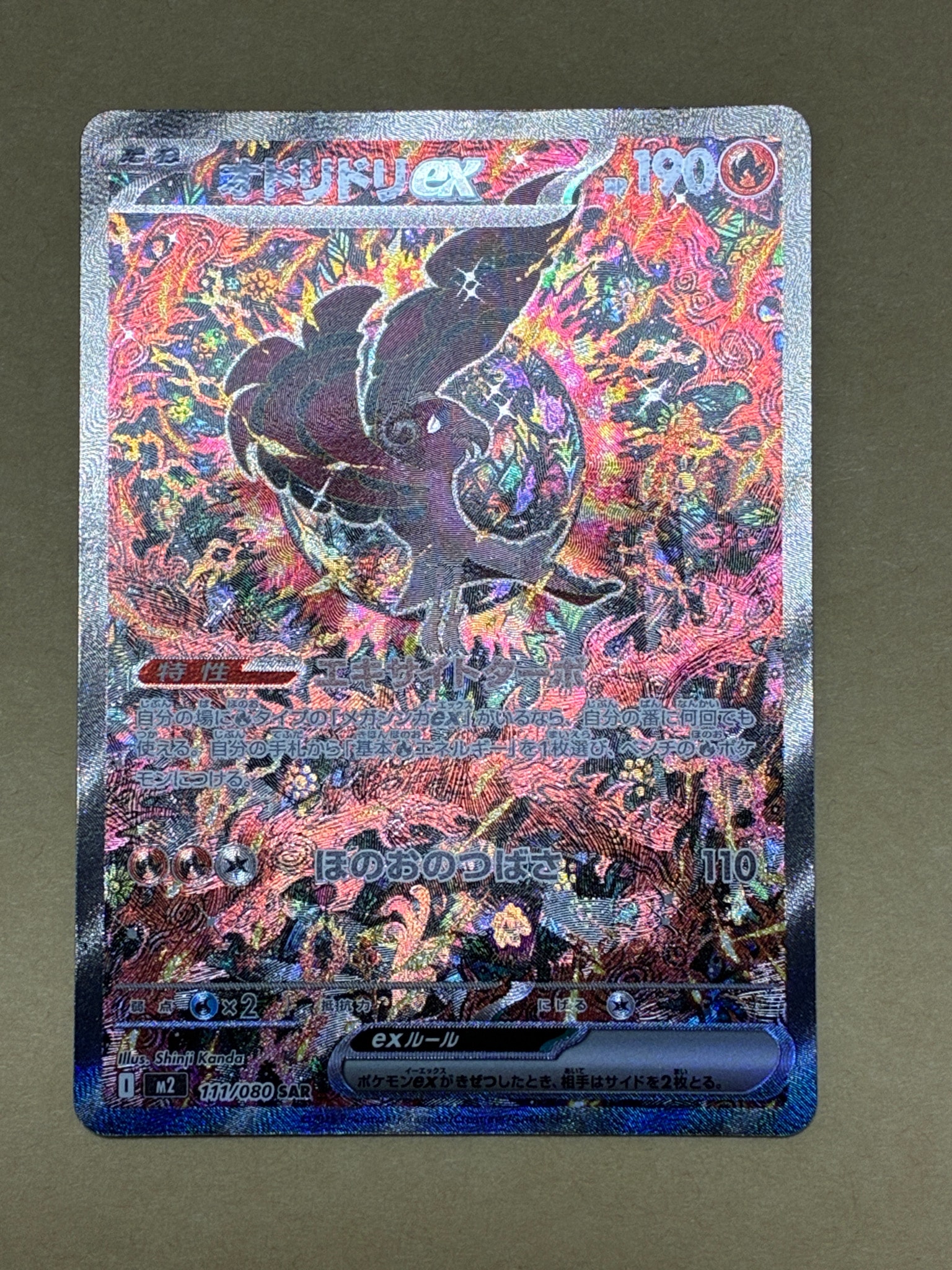 オドリドリex SAR [M2 111/080](拡張パック「インフェルノX」)通販