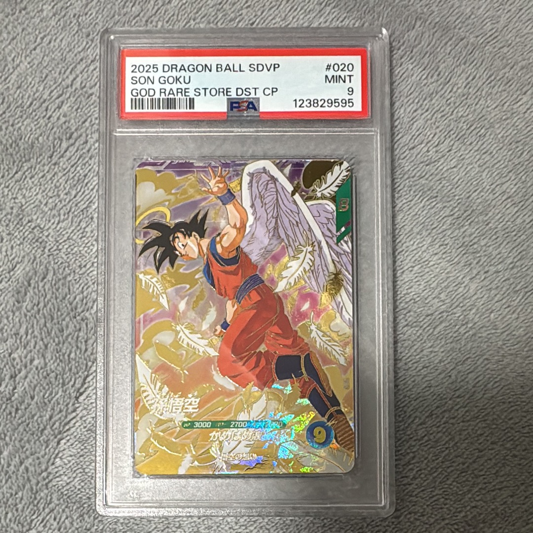孫悟空 GDR [SDVP-020](ドラゴンボールスーパーダイバーズ「3種連続
