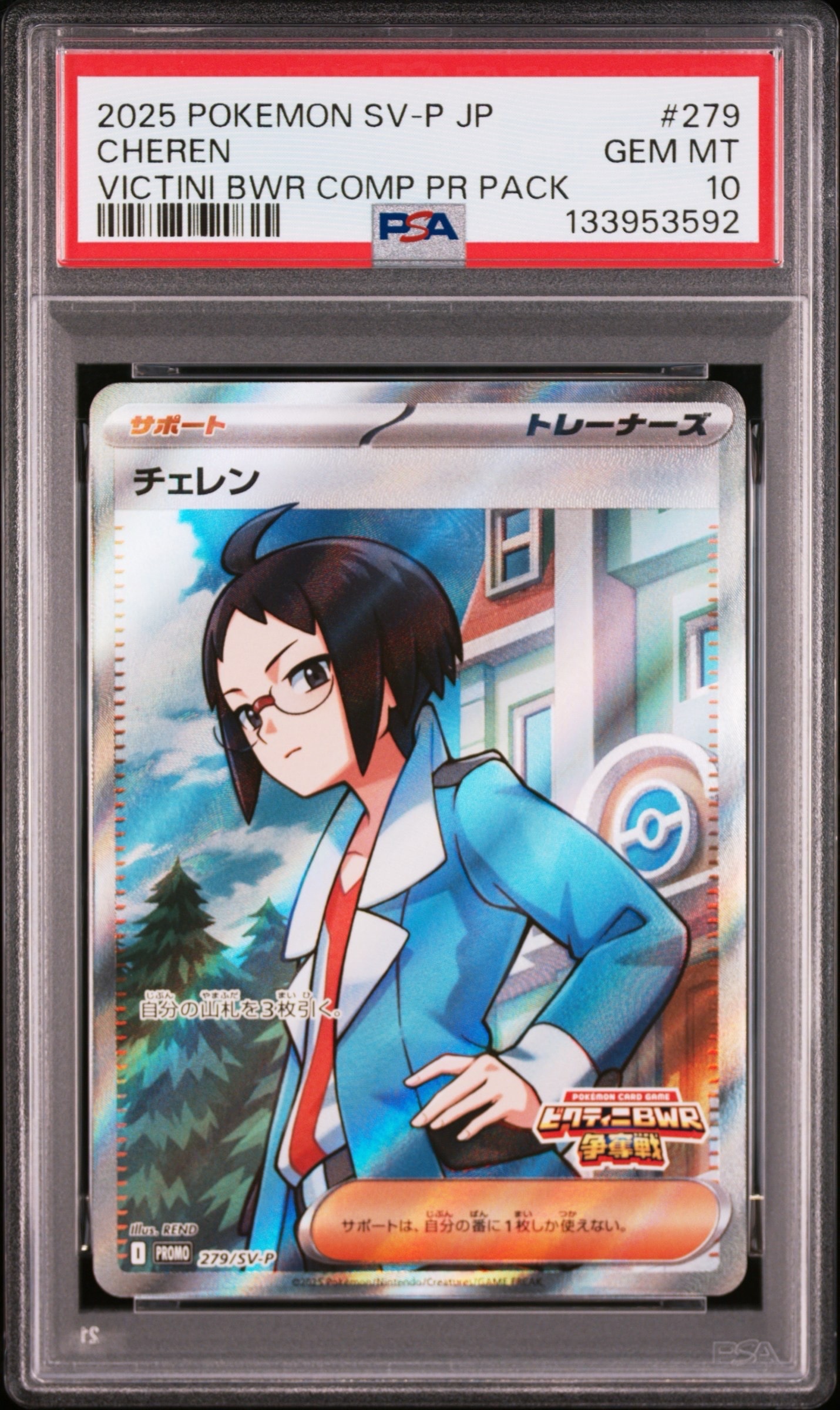 ルカリオV SR: 争奪戦プロモ (シールド戦ルカリオ) [S-P 304