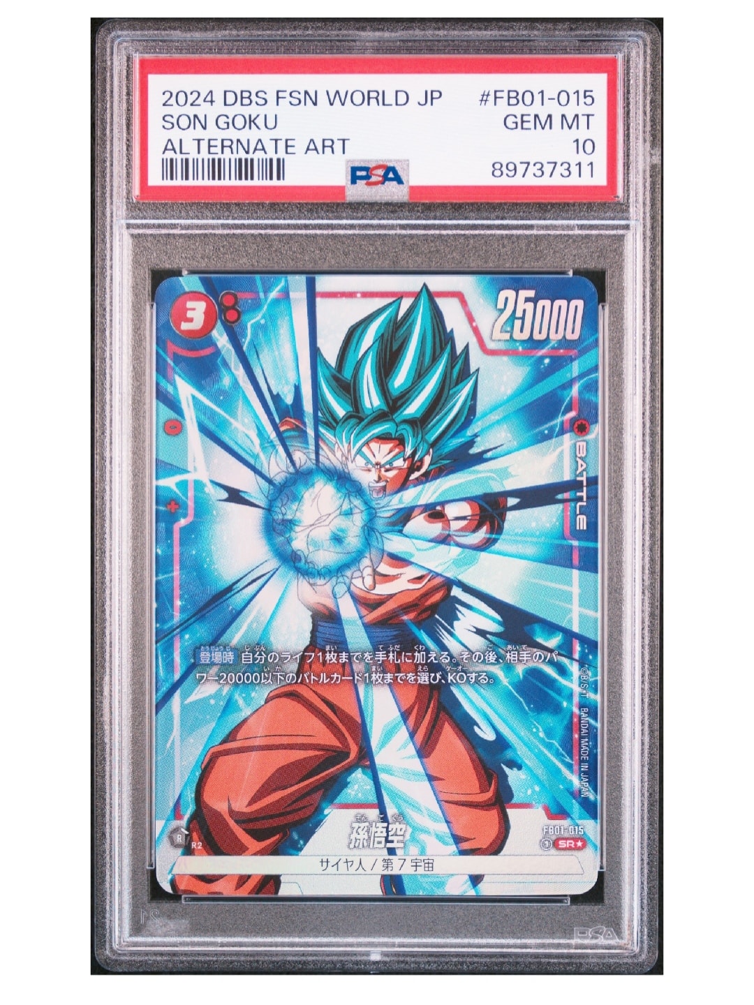 PSA10】孫悟空 SR☆ [FB01-015](フュージョンワールド「プロモーション
