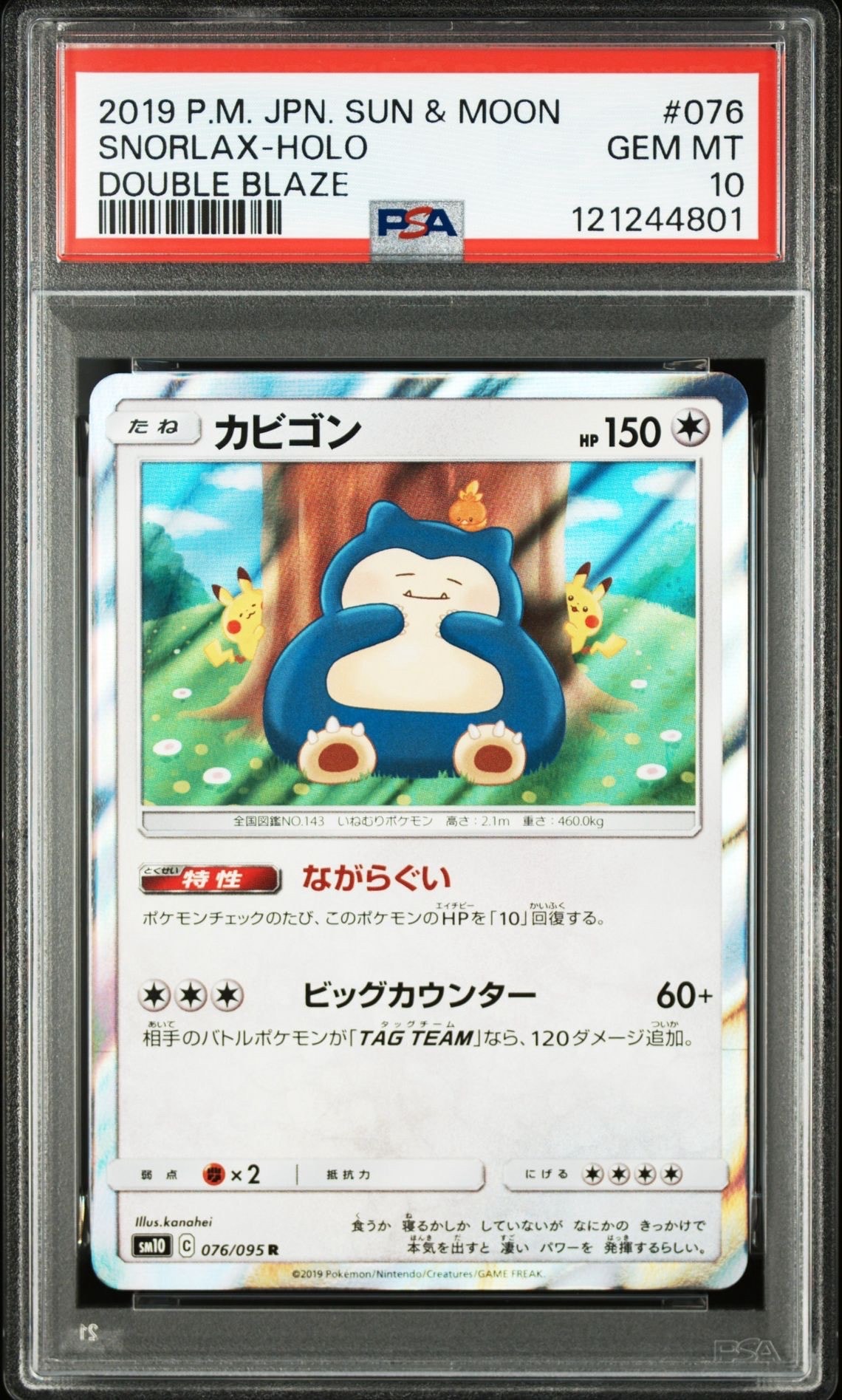 カビゴン R [SM10 076/095](拡張パック「ダブルブレイズ」)