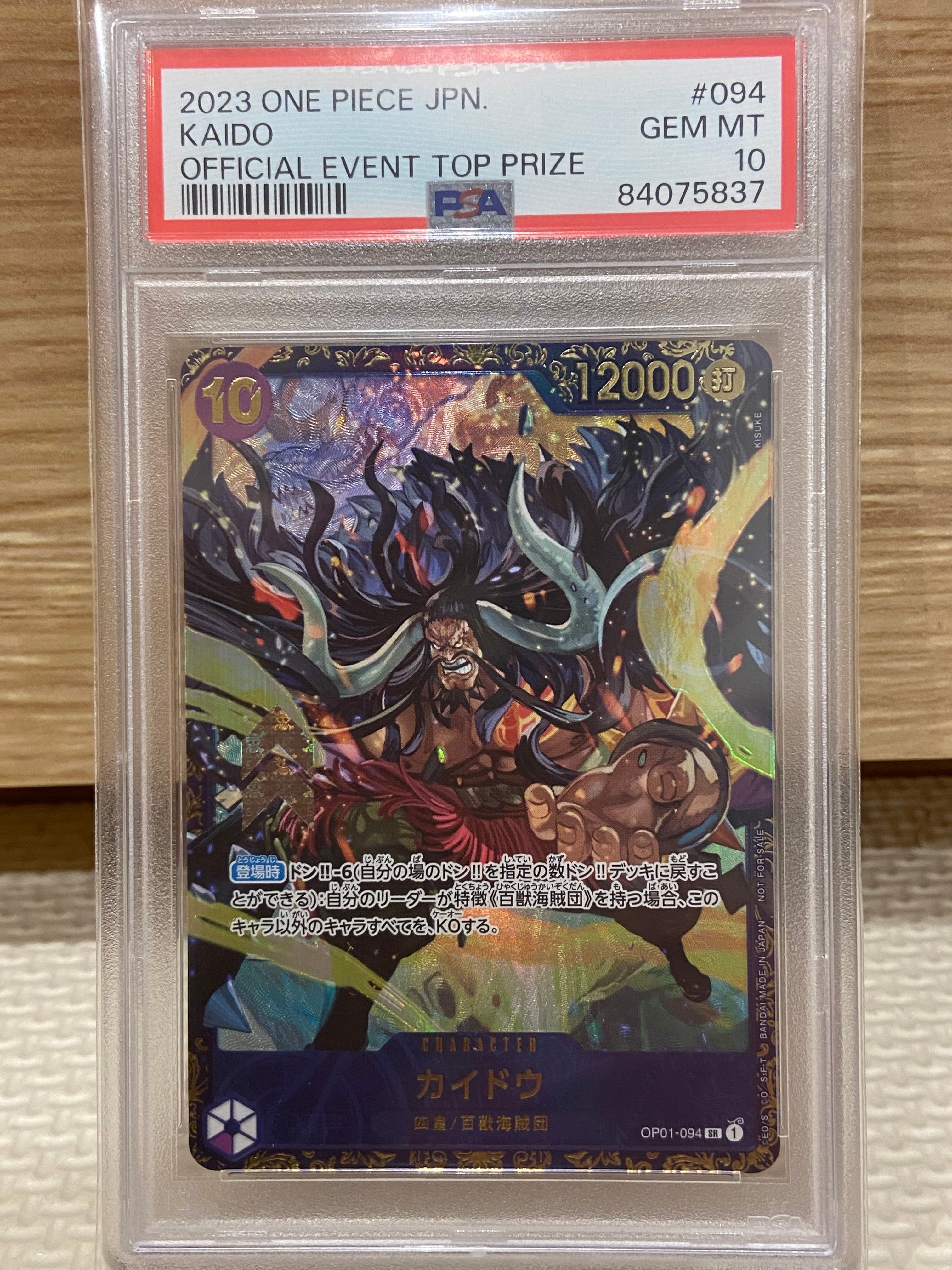 カイドウ SR [OP01-094] (フラッグシップバトル 10月 優勝記念品)