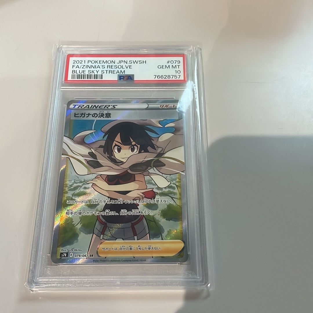 PSA10】ヒガナの決意 SR[S7R 079/067](拡張パック「蒼空ストリーム
