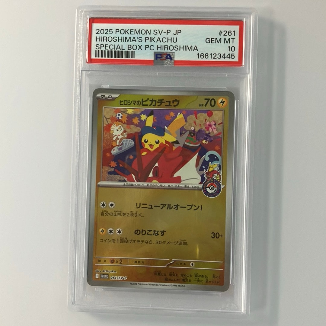 ヒロシマのピカチュウ P [SV-P 261](スペシャルBOX「ポケモンセンターヒロシマ」)