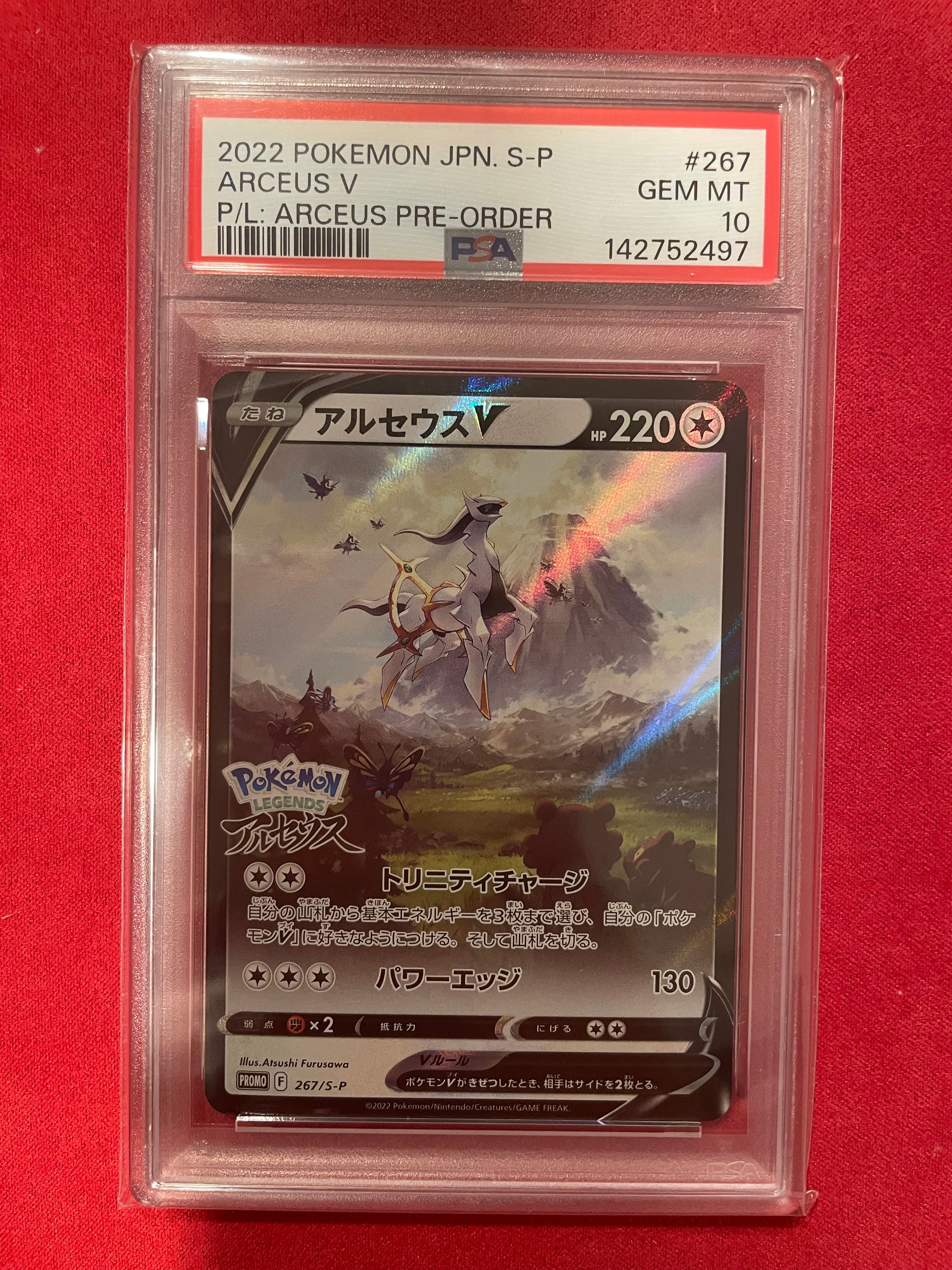 【PSA10】アルセウスV 267/S-P プロモ PSA10鑑定済〕アルセウスV(SA)【P】{267/S-P}