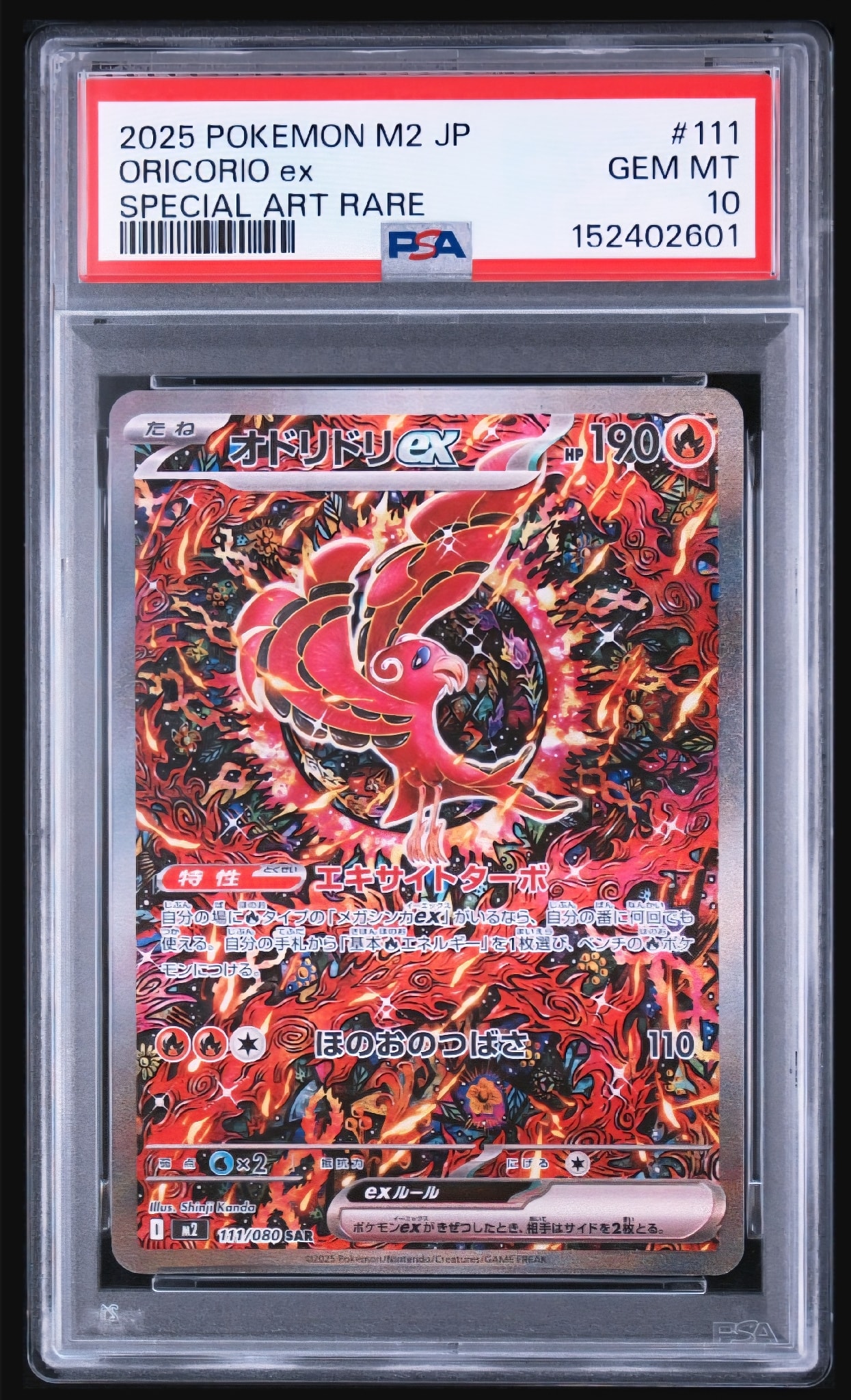 PSA10】オドリドリex SAR [M2 111/080](拡張パック「インフェルノX